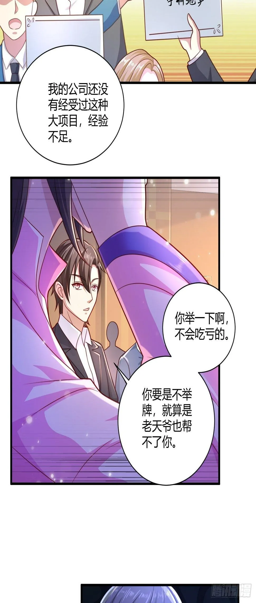 28 成功夺标 第8页
