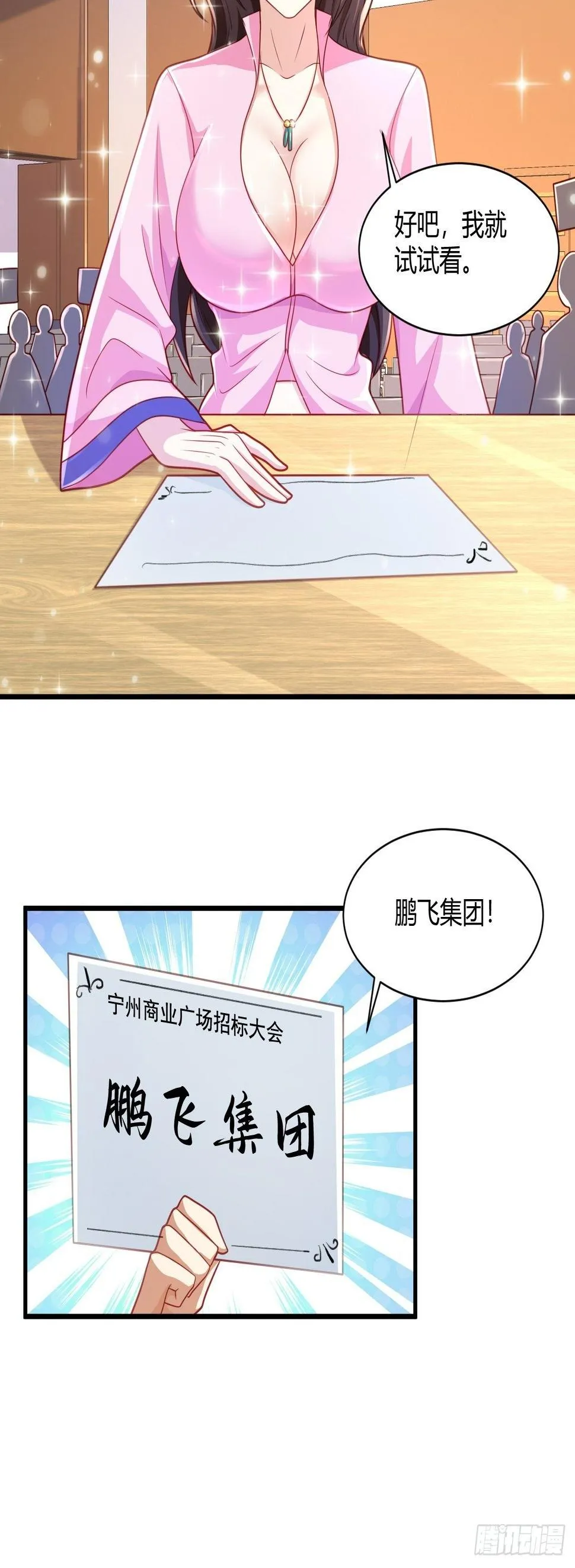 28 成功夺标 第10页