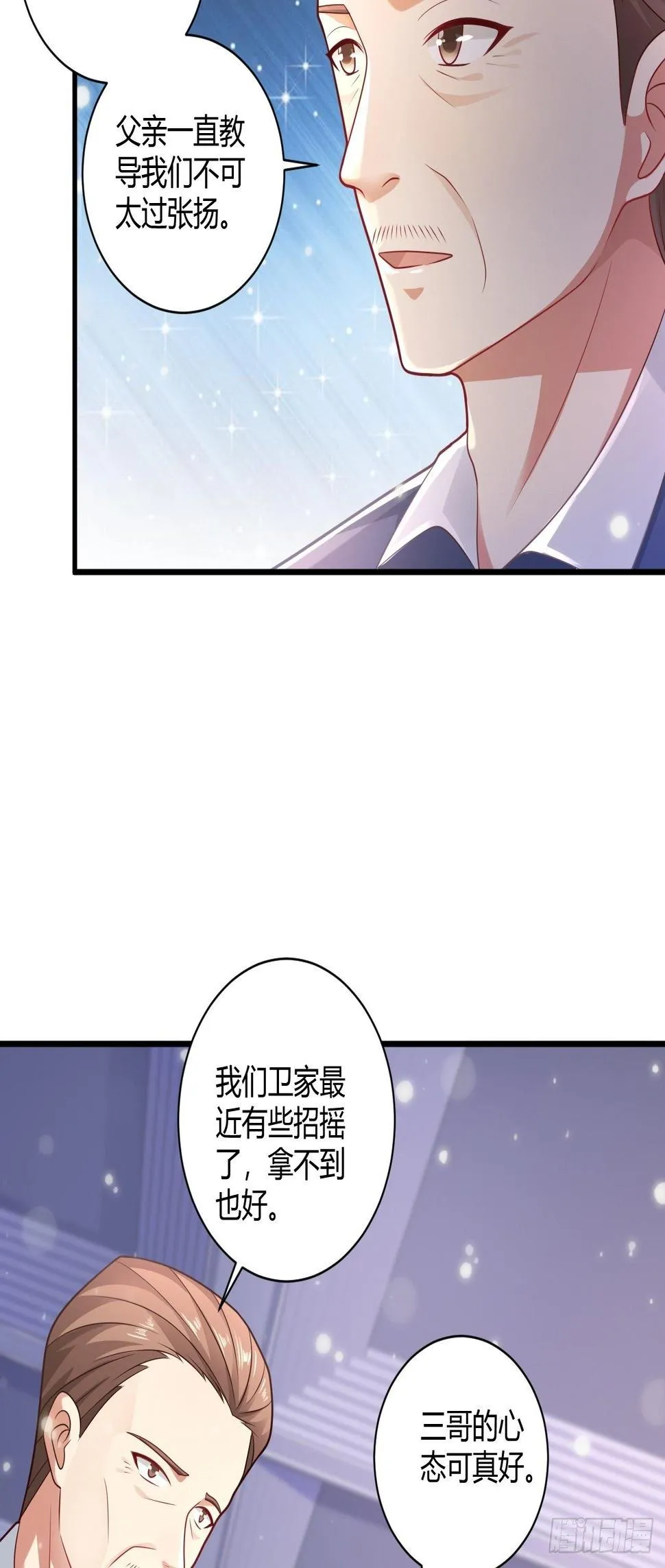 28 成功夺标 第17页