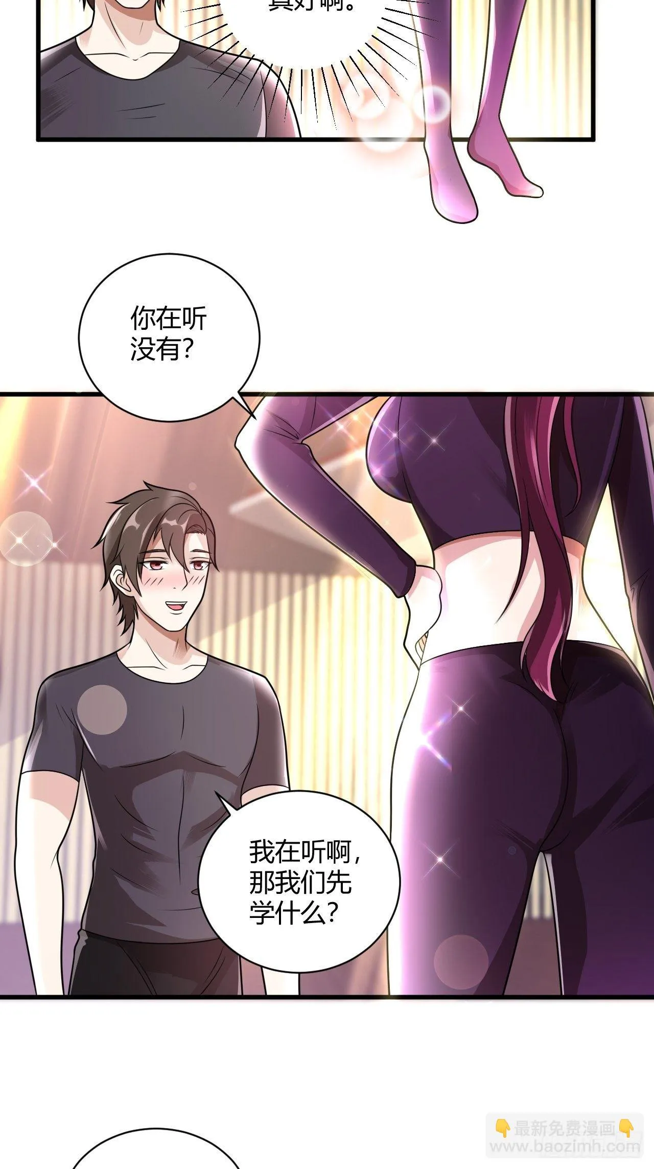 29 与美女共舞 第3页