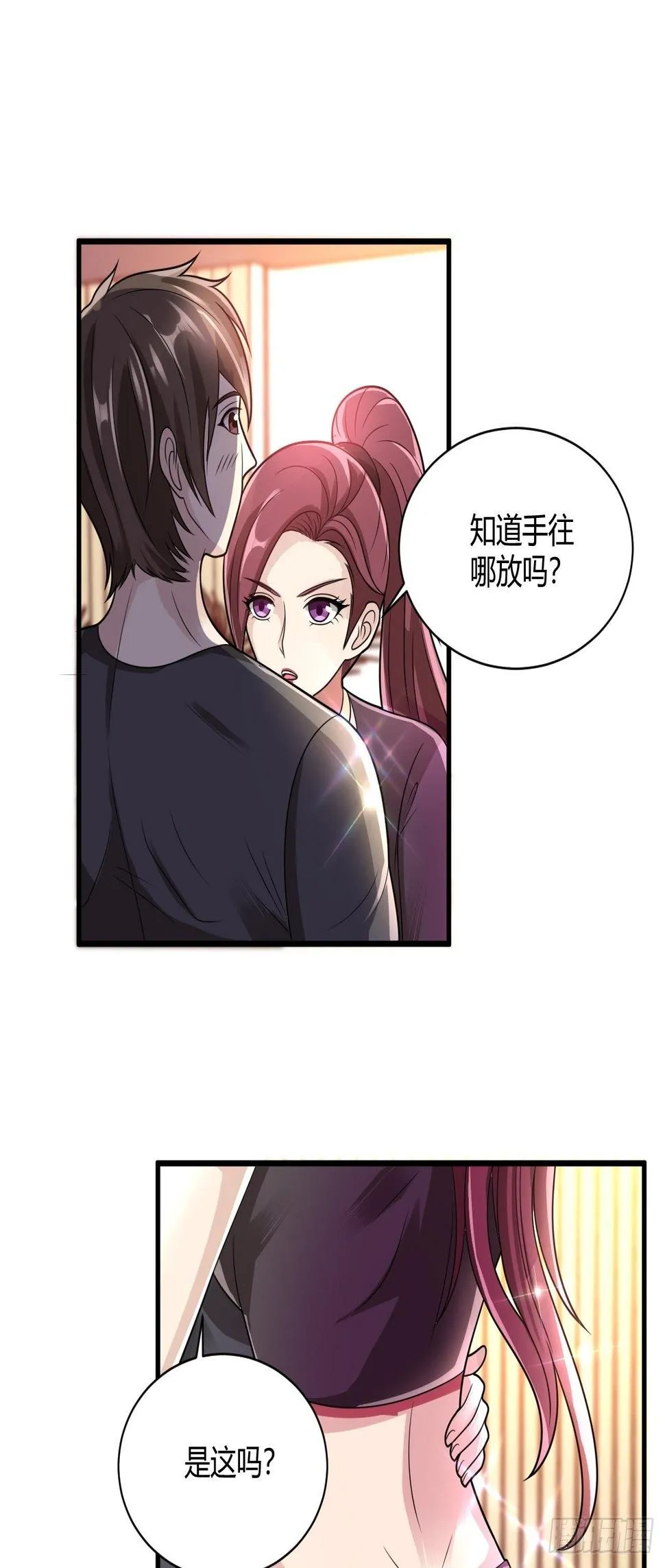 29 与美女共舞 第7页