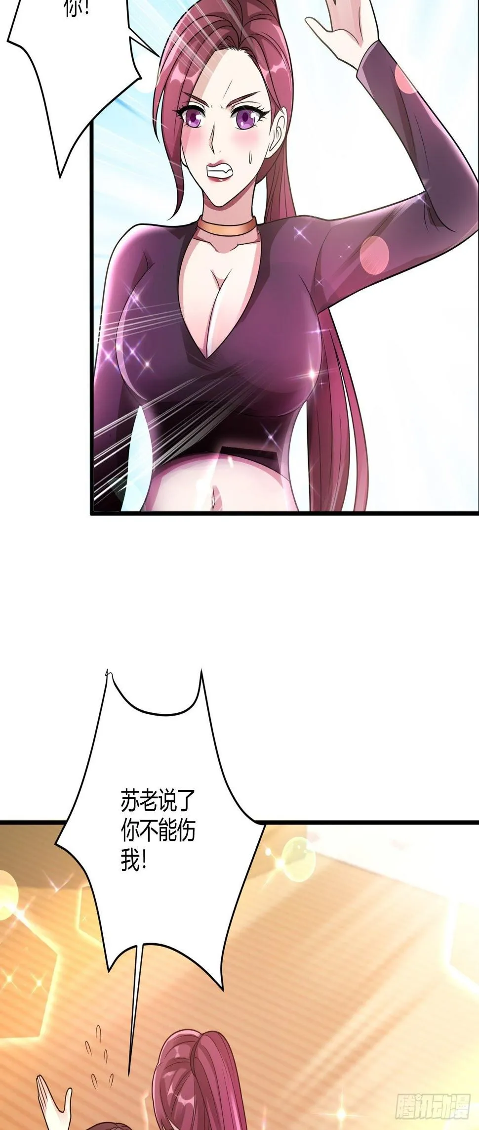 29 与美女共舞 第19页