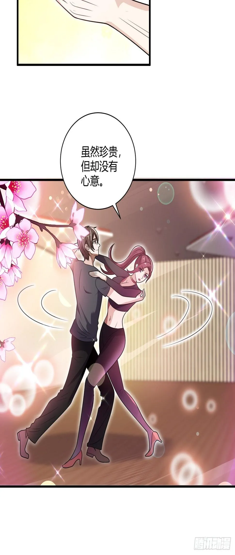 29 与美女共舞 第22页