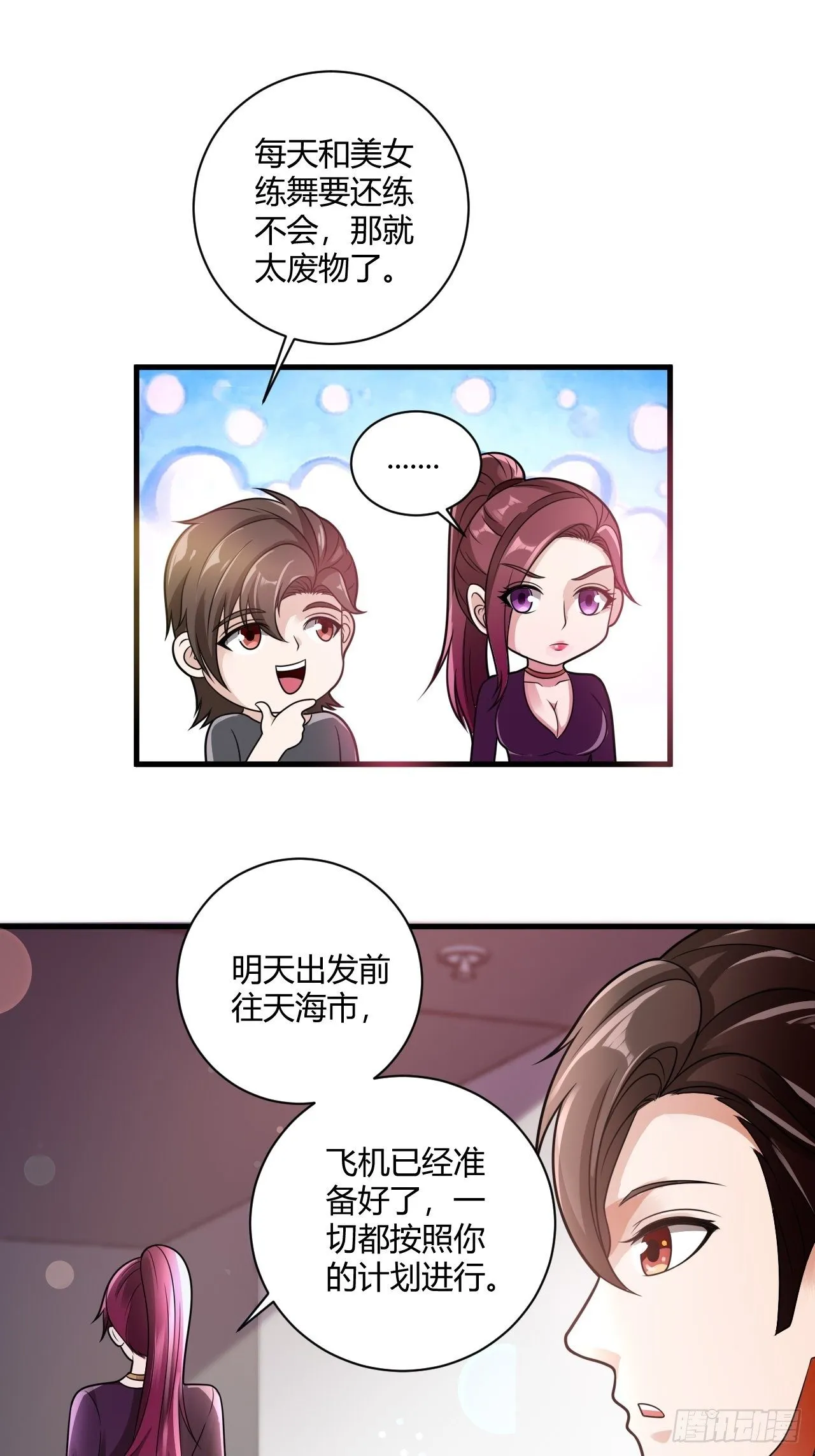 29 与美女共舞 第25页