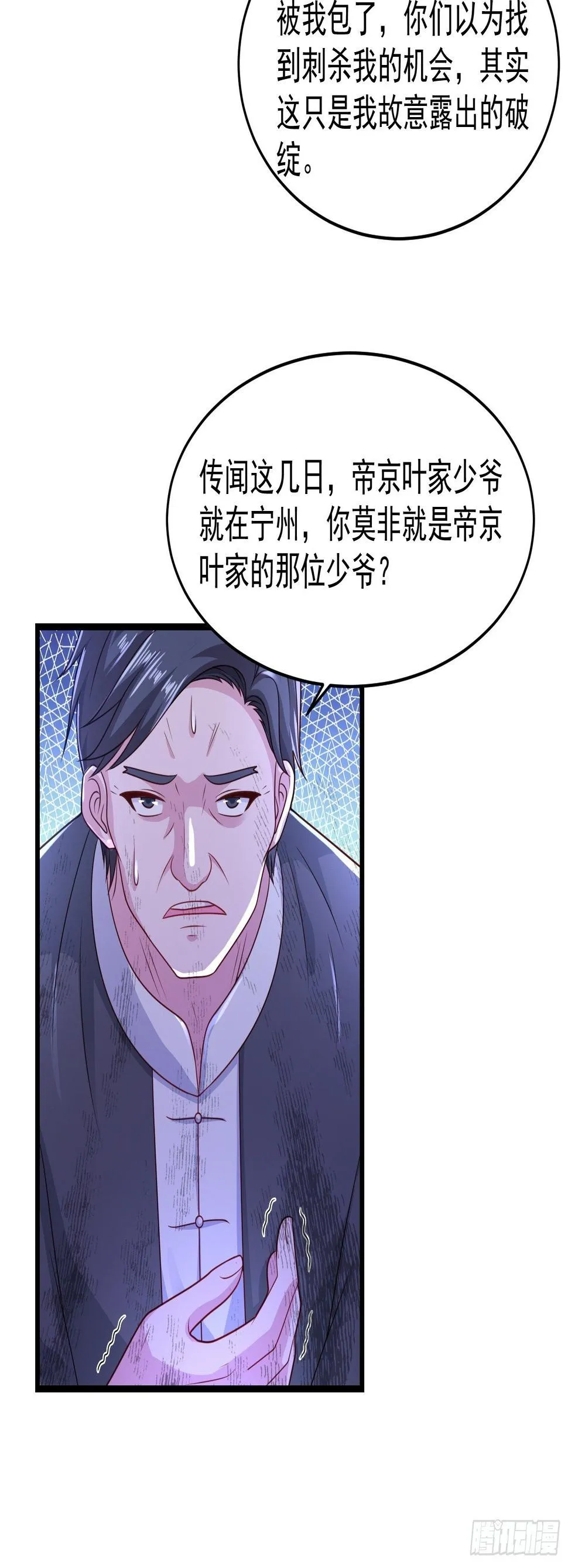 30 除掉宁杀神 第19页