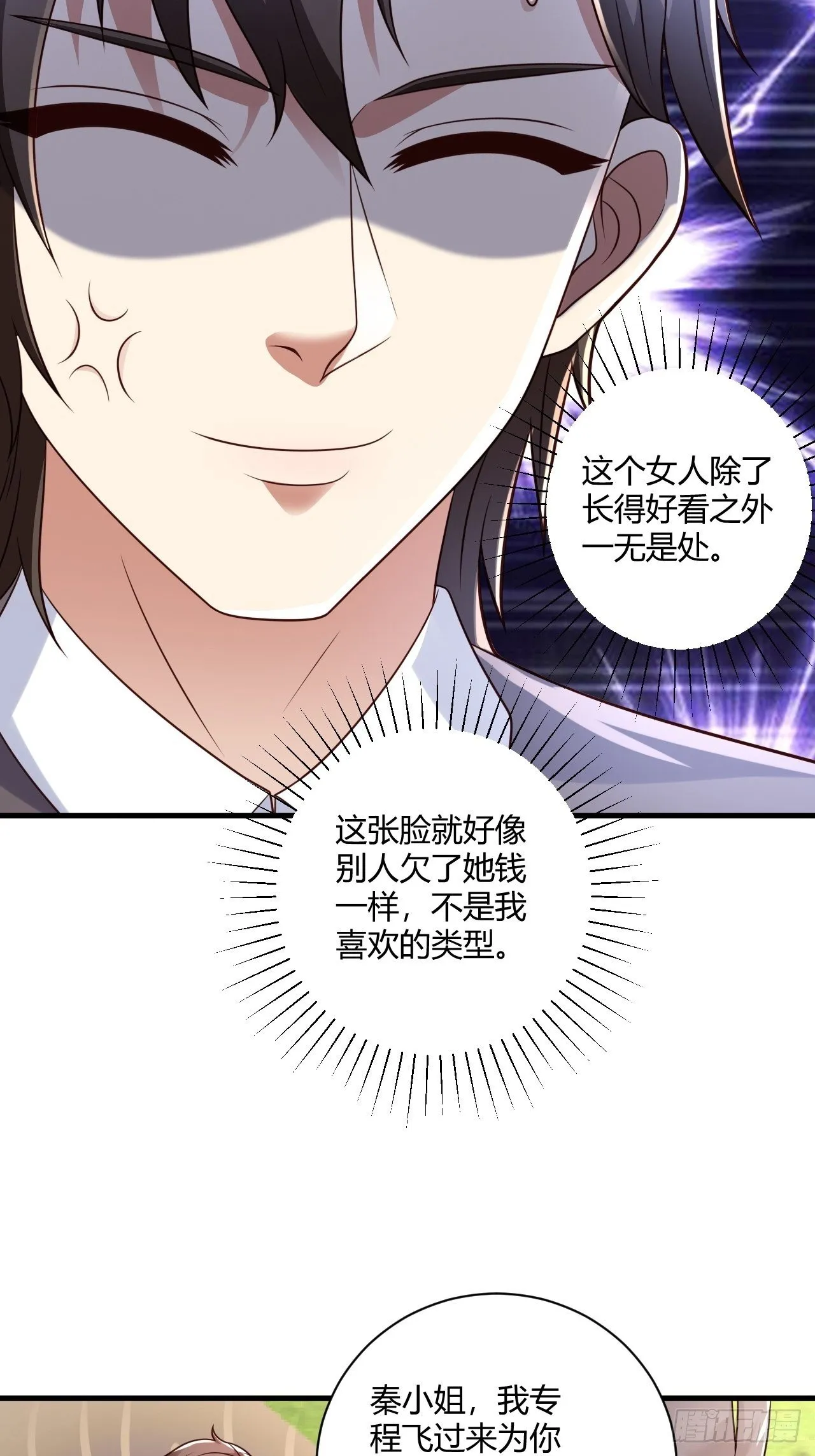 31 参加秦娇生日会 第5页