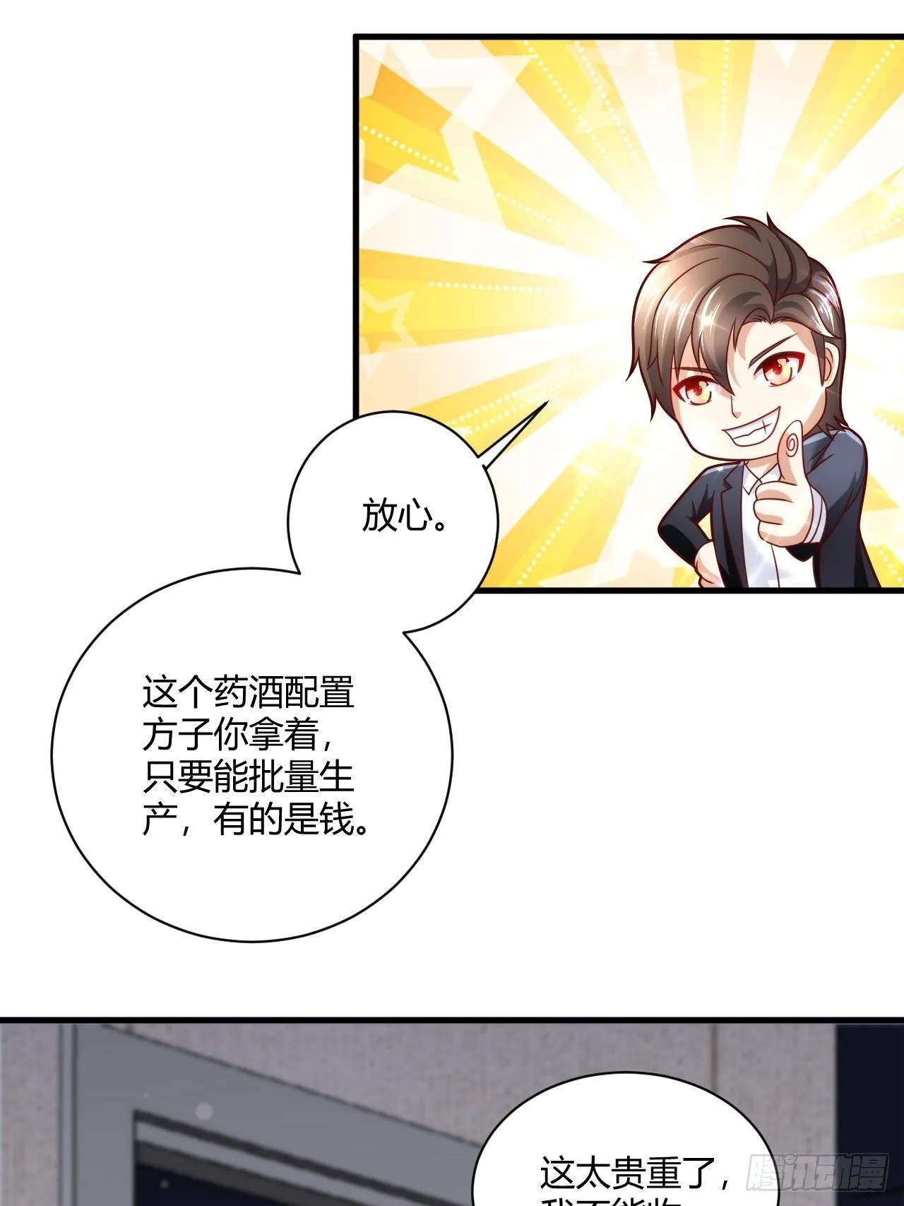 33 制作神药 第23页