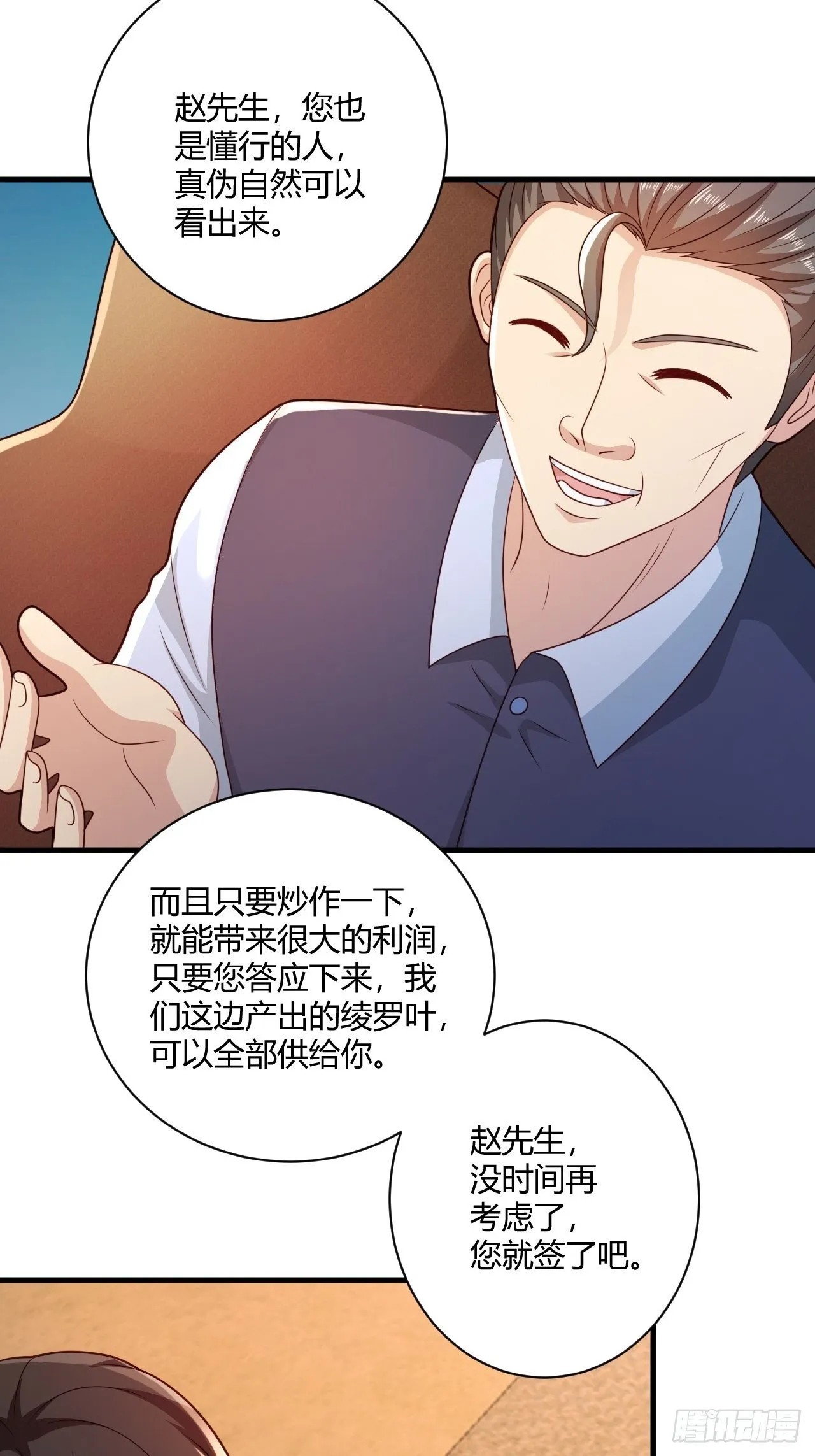 34 戳穿骗局 第3页