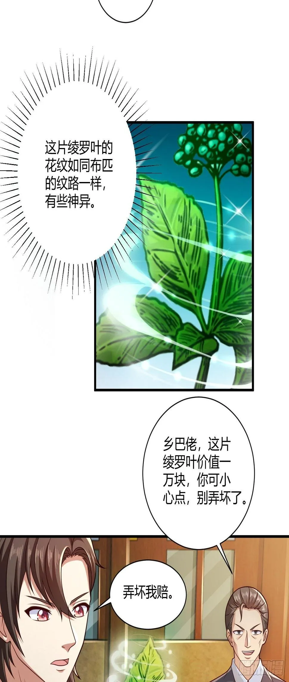 34 戳穿骗局 第8页