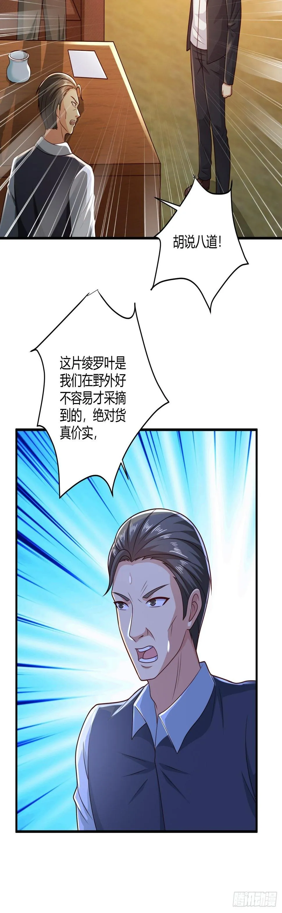 34 戳穿骗局 第10页