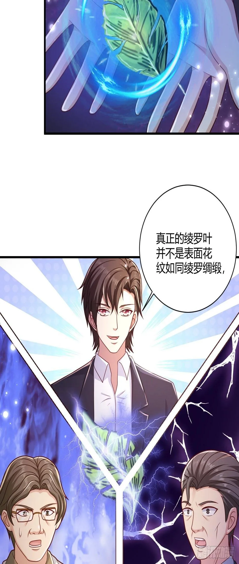 34 戳穿骗局 第12页