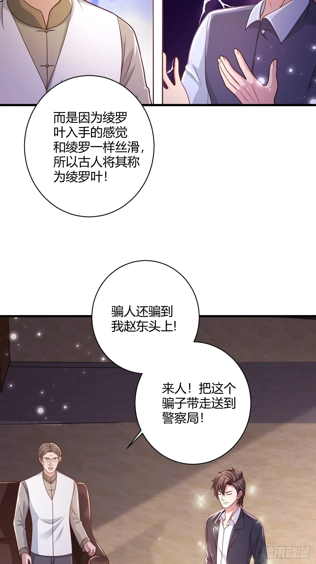 34 戳穿骗局 第13页