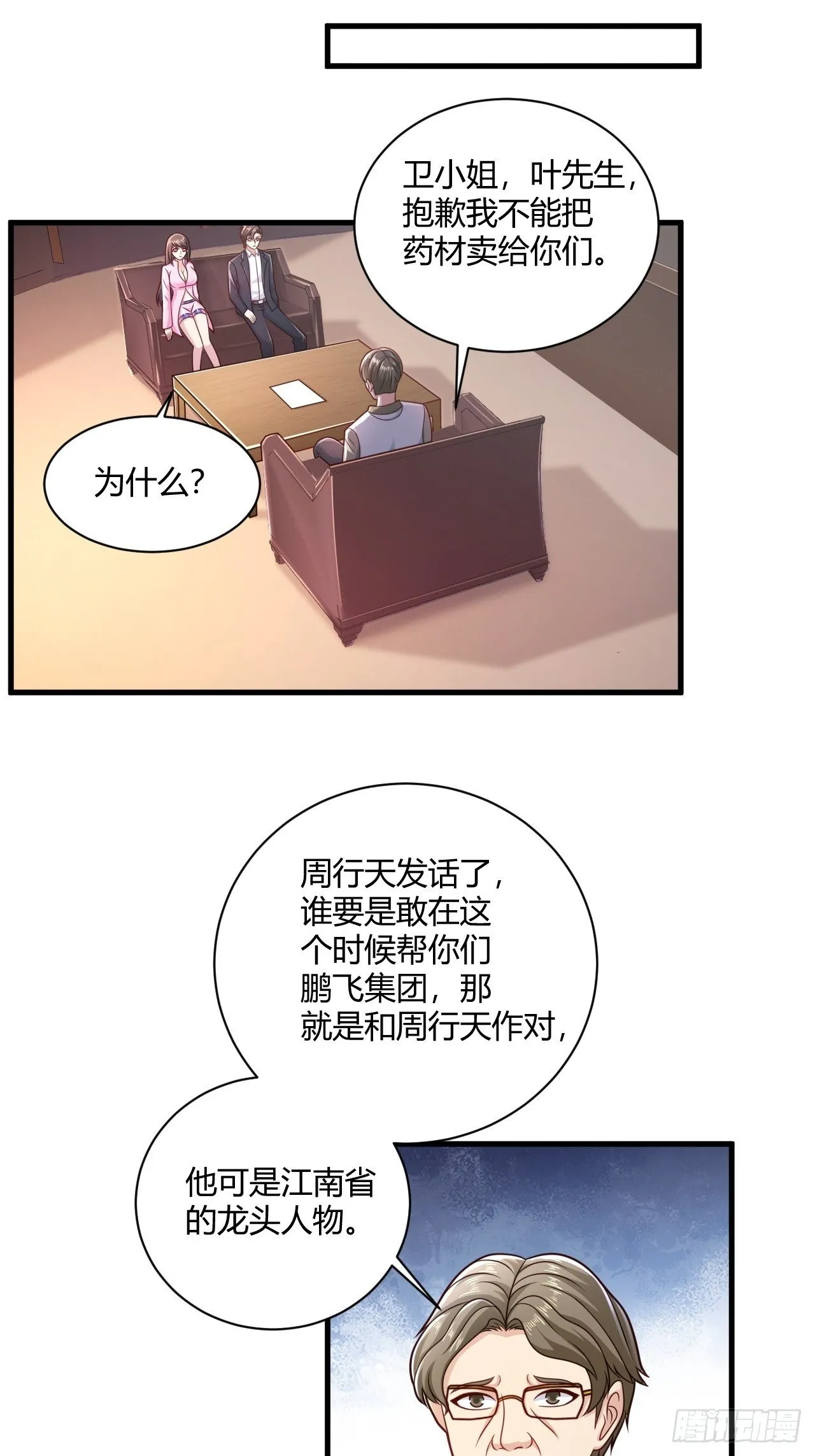 34 戳穿骗局 第16页
