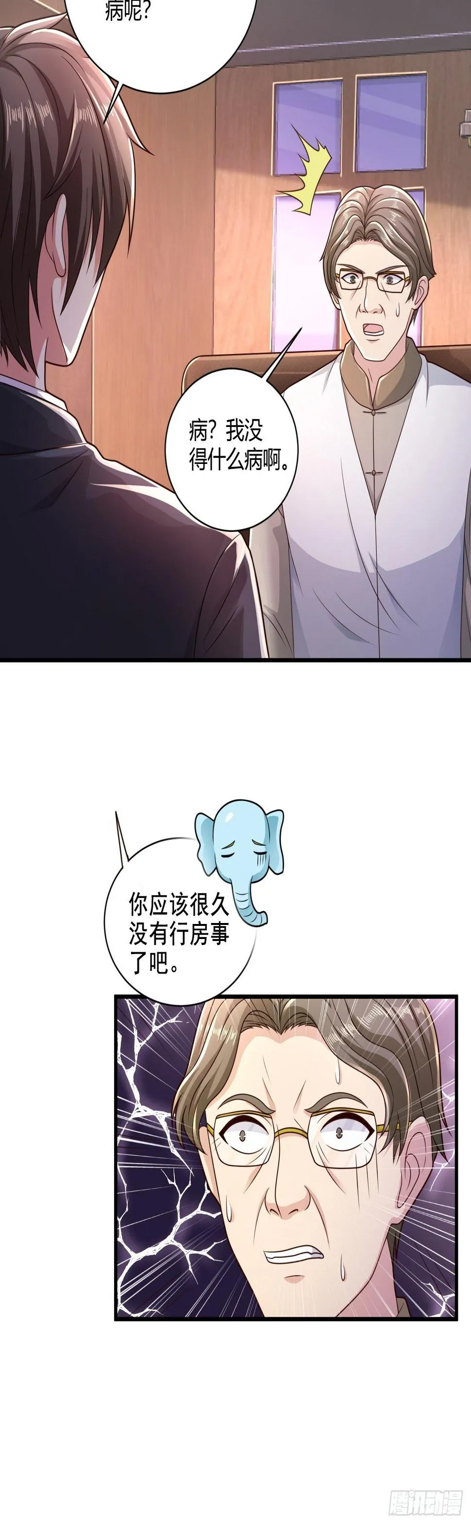 34 戳穿骗局 第18页
