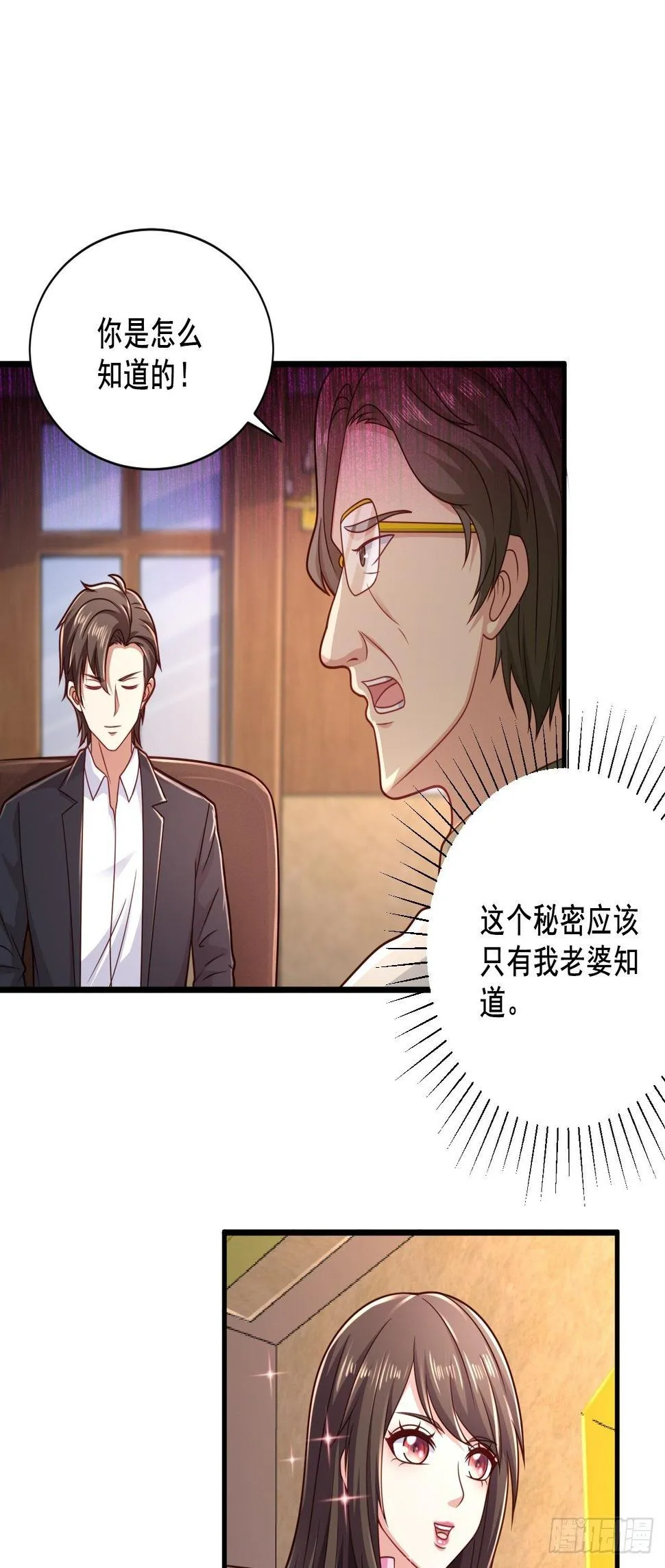34 戳穿骗局 第19页
