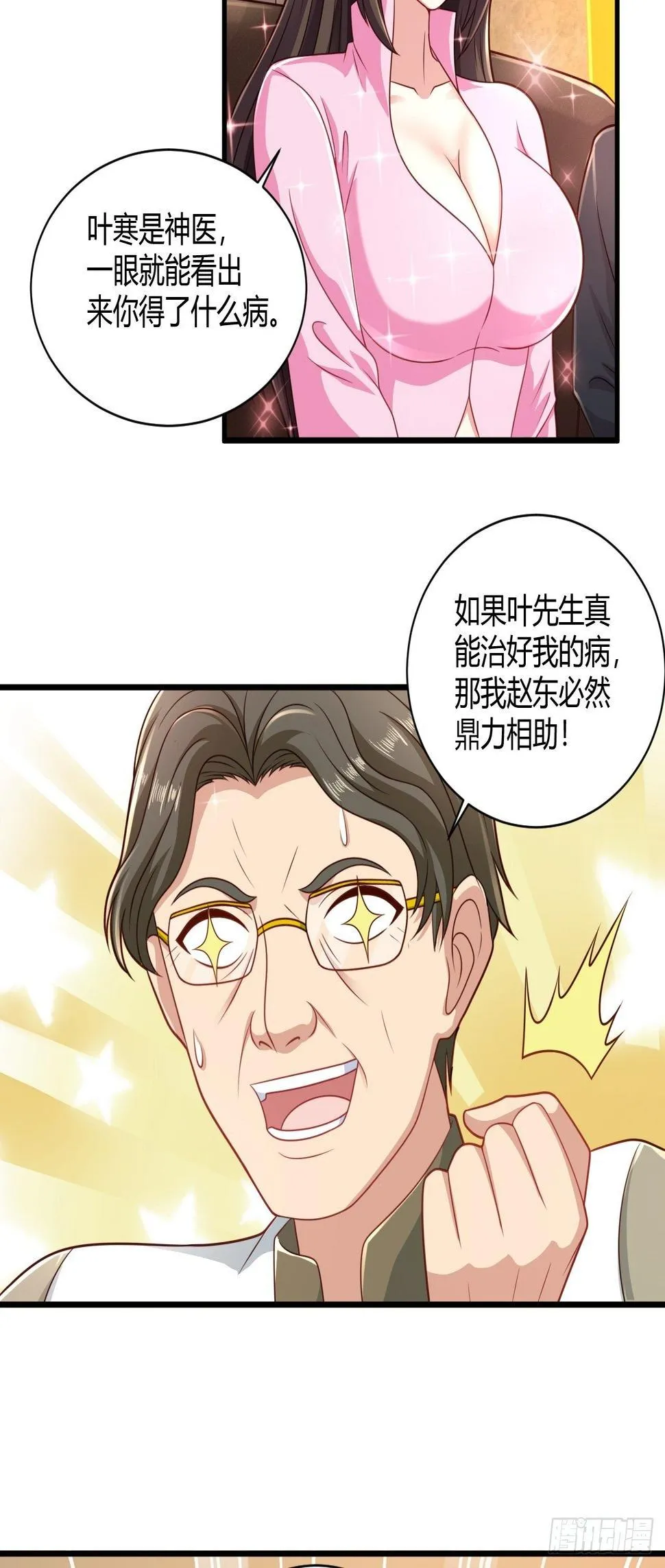 34 戳穿骗局 第20页