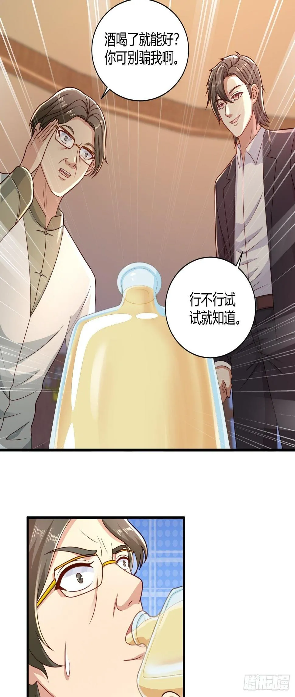 34 戳穿骗局 第21页