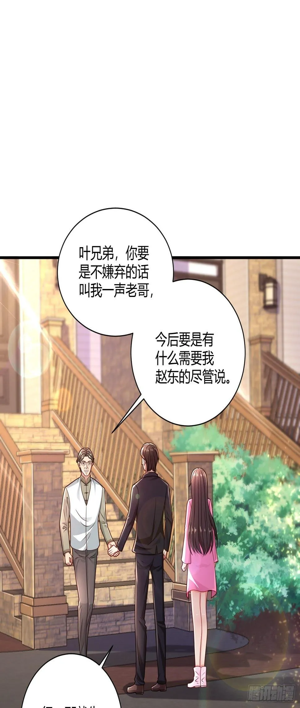 34 戳穿骗局 第29页