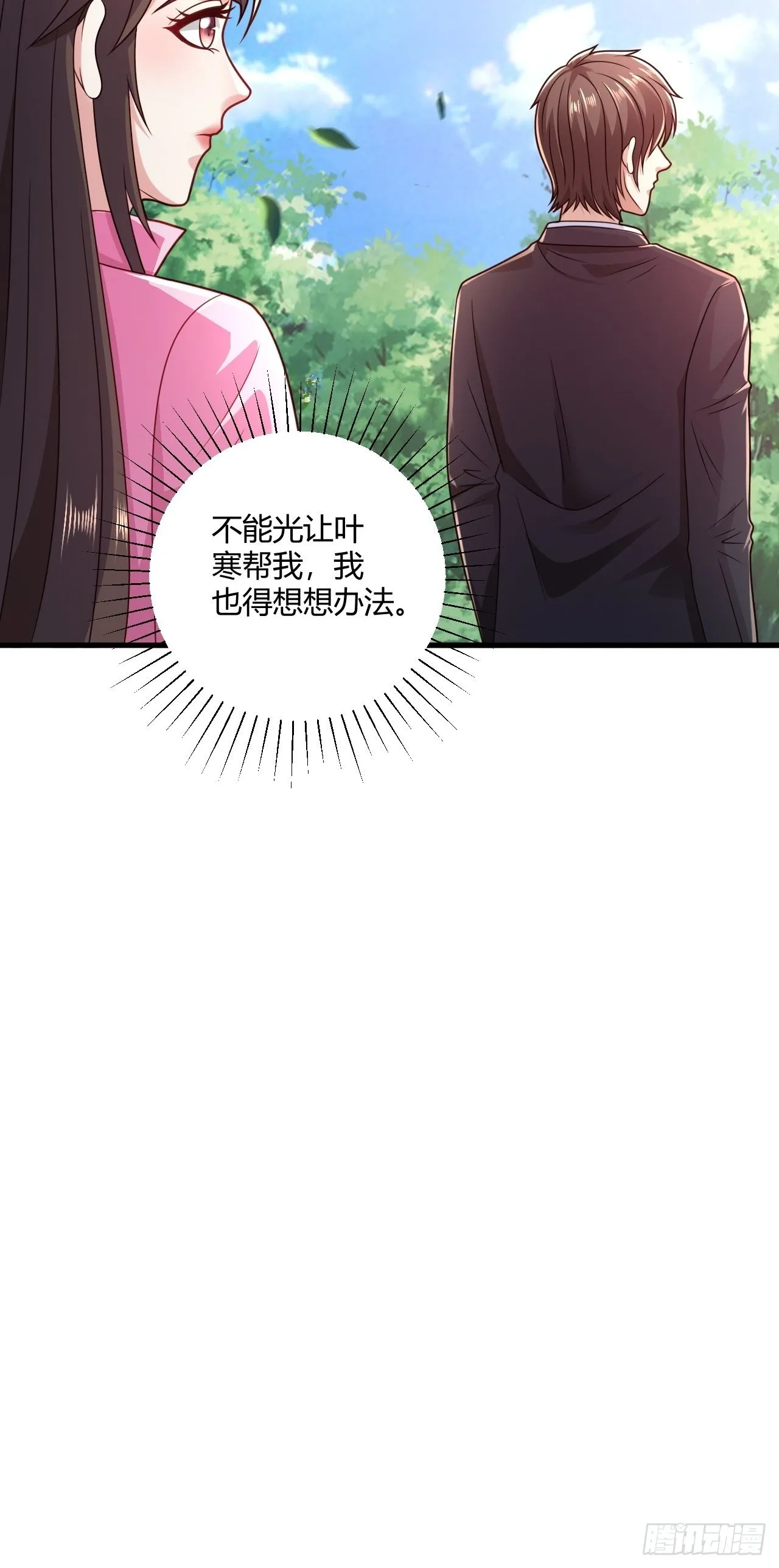 34 戳穿骗局 第33页