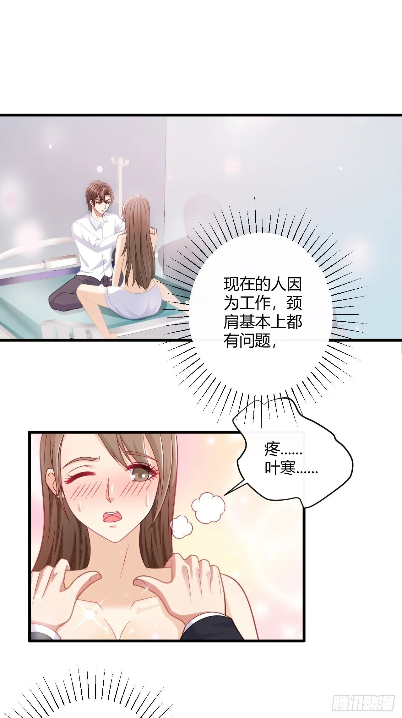 35 夜总会救芷溪 第7页