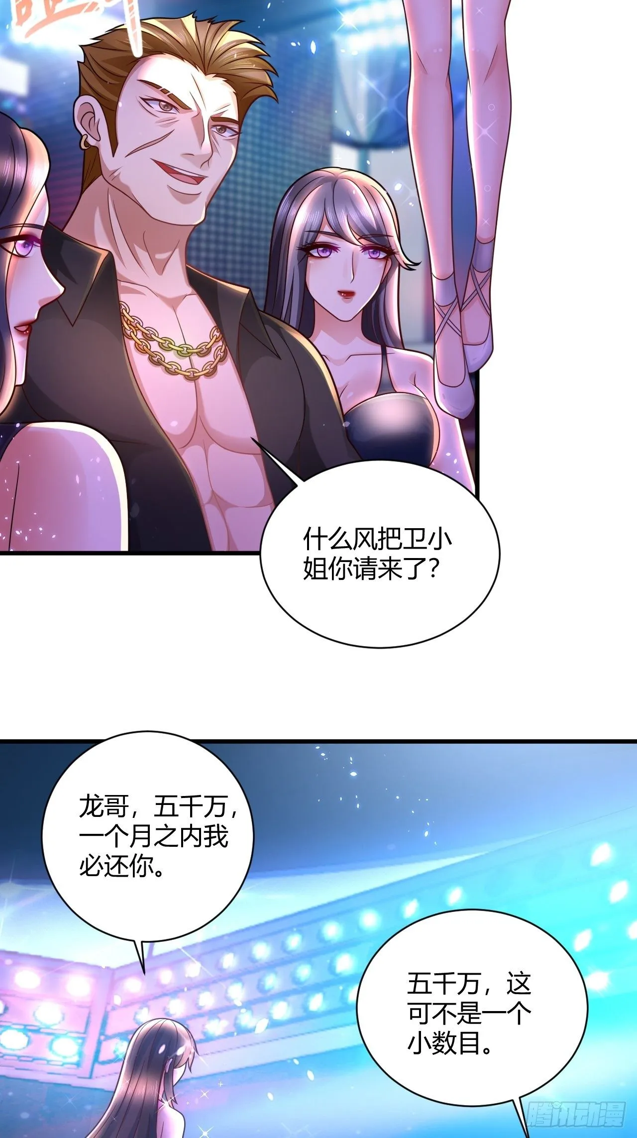35 夜总会救芷溪 第12页