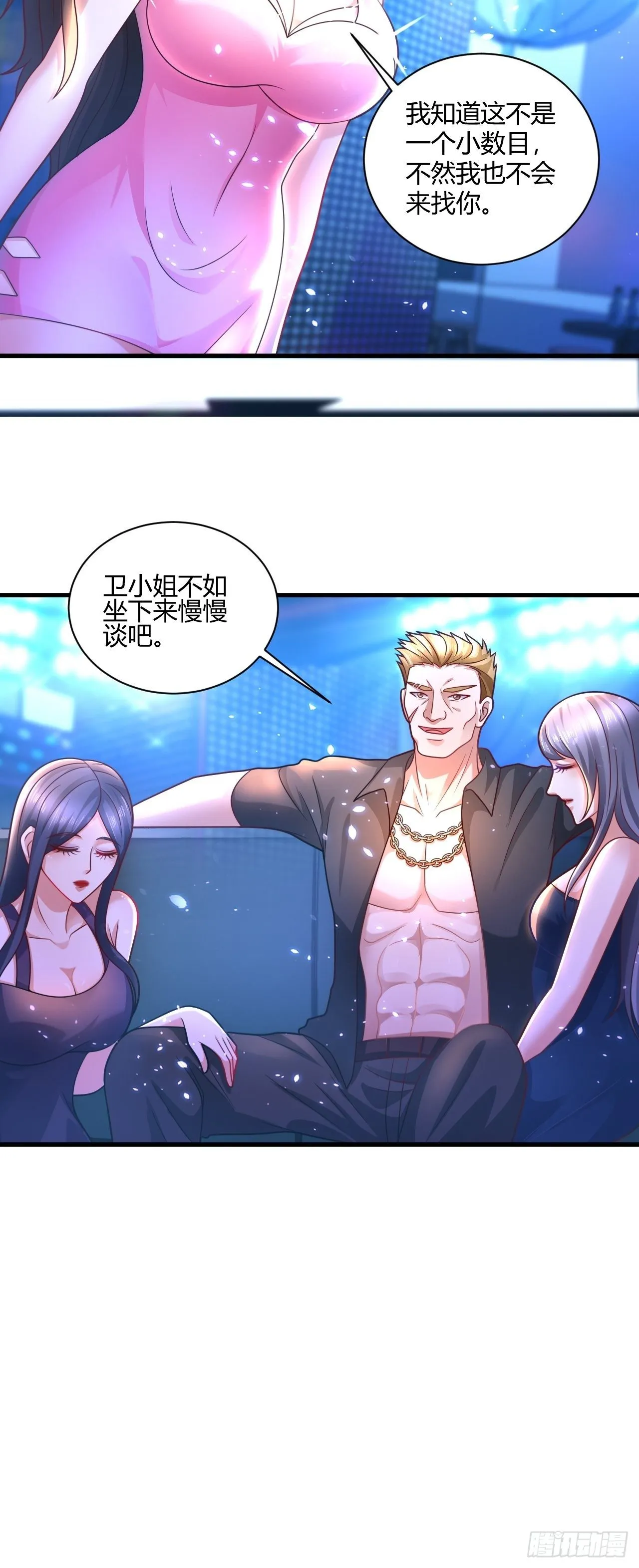 35 夜总会救芷溪 第14页