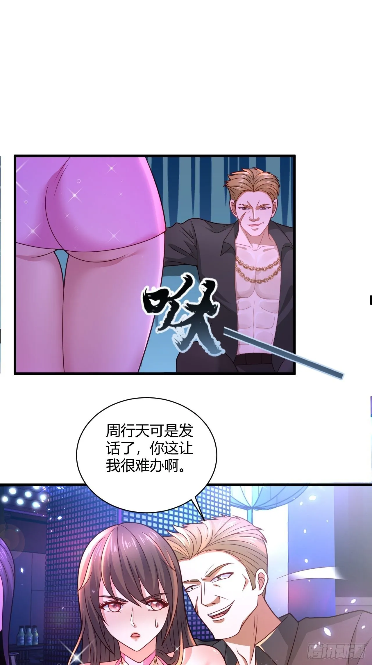 35 夜总会救芷溪 第15页