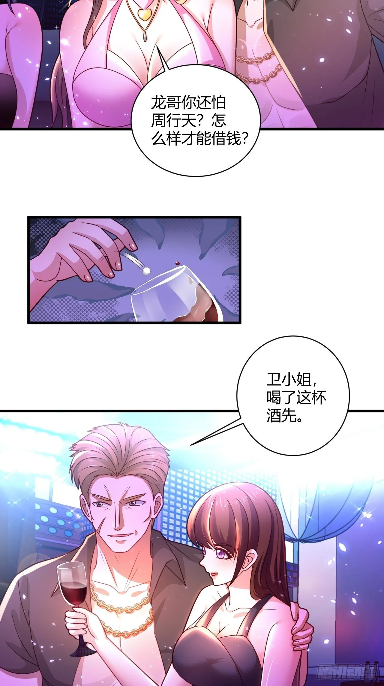35 夜总会救芷溪 第16页