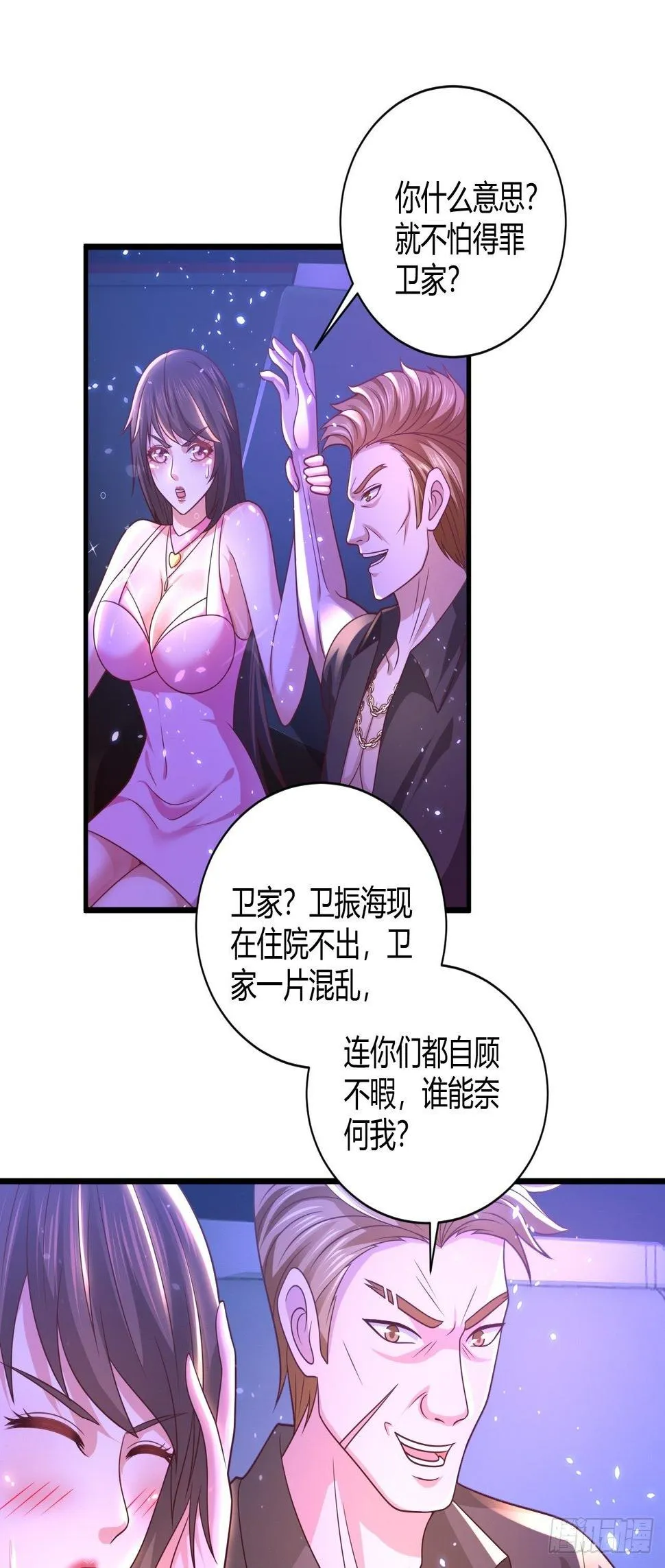 35 夜总会救芷溪 第19页