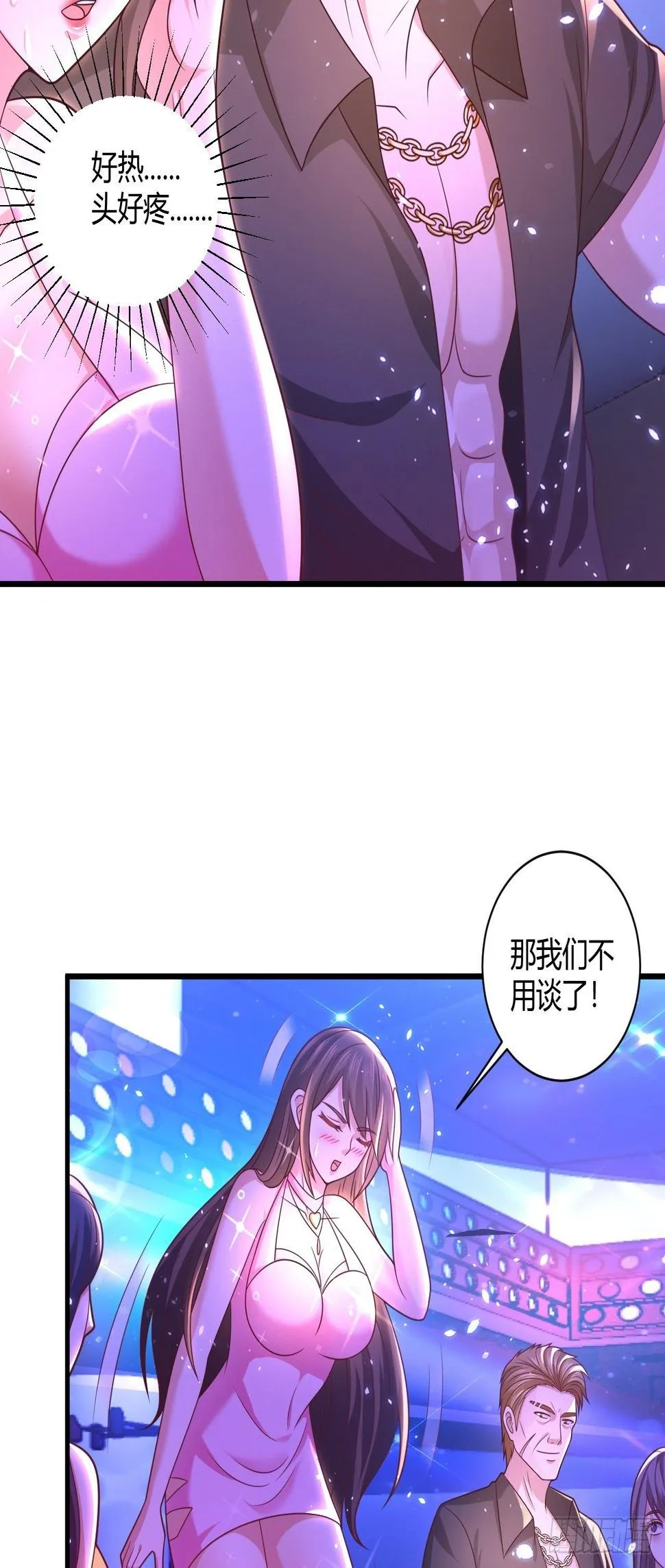 35 夜总会救芷溪 第20页