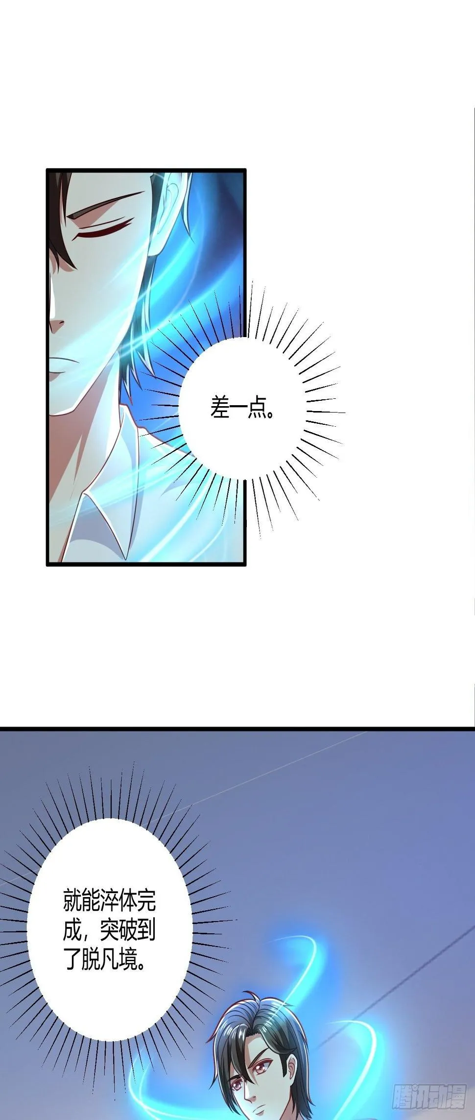 37 绝处逢生 第2页