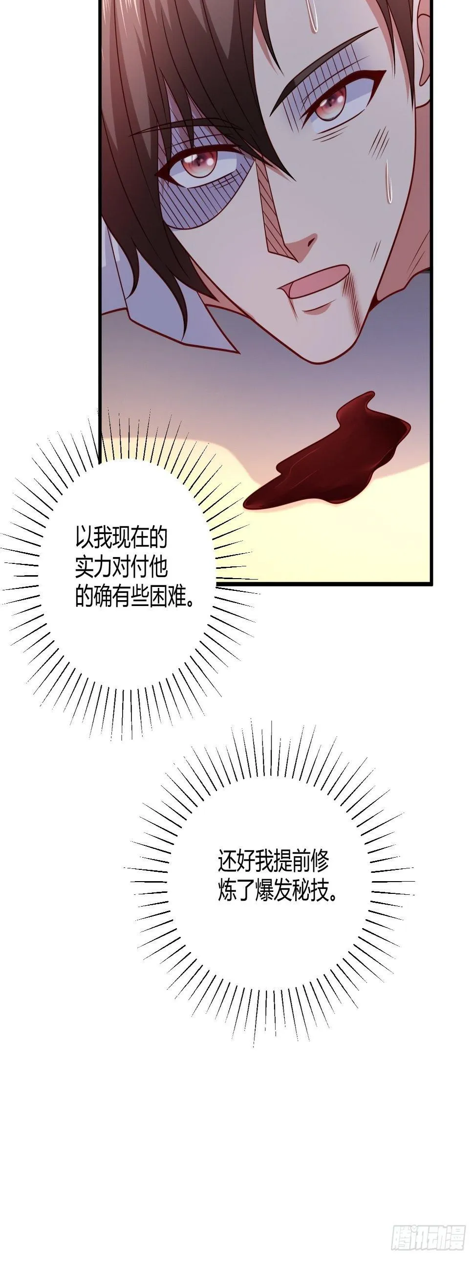 37 绝处逢生 第39页