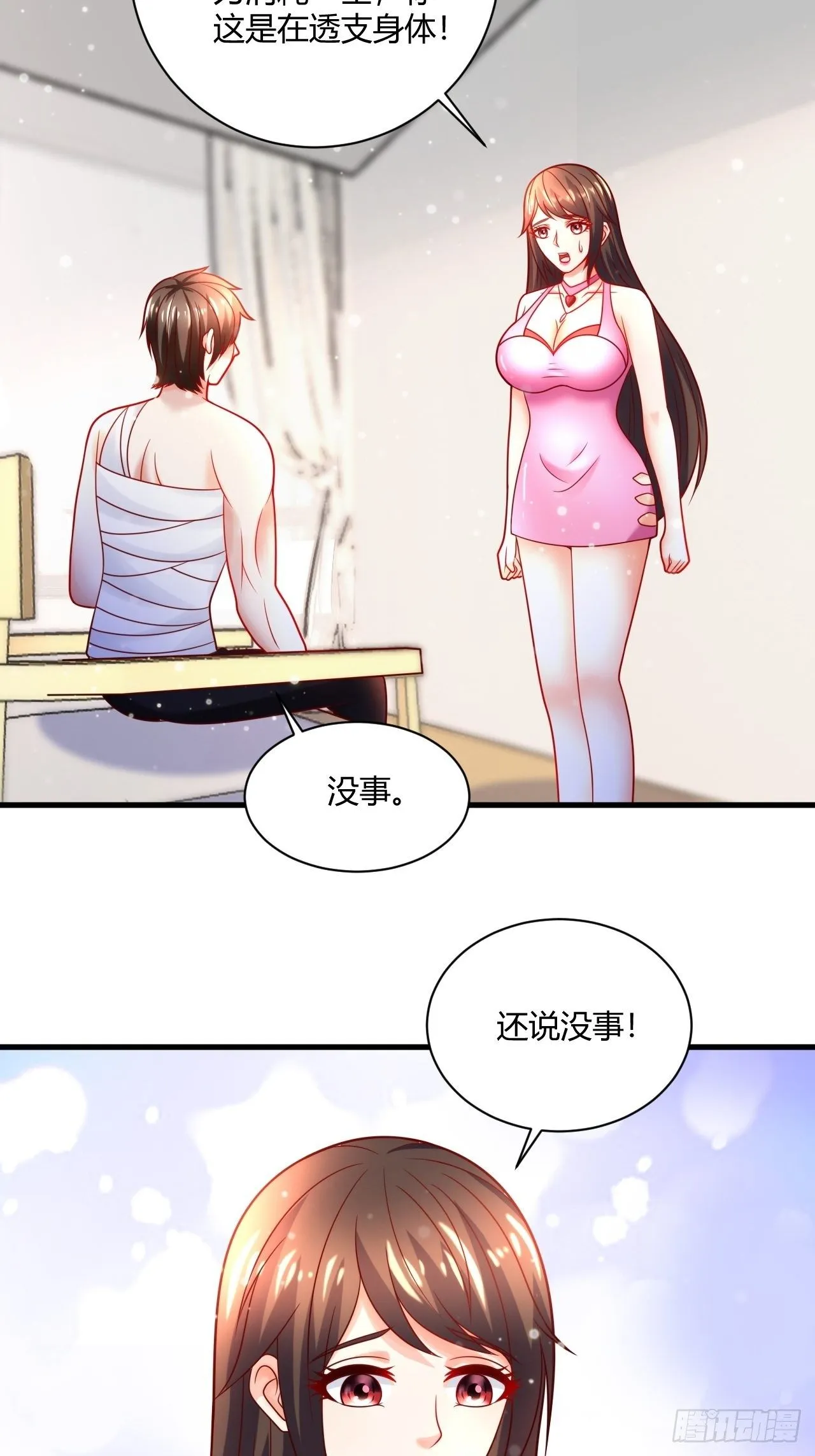 38 修炼的方法 第34页