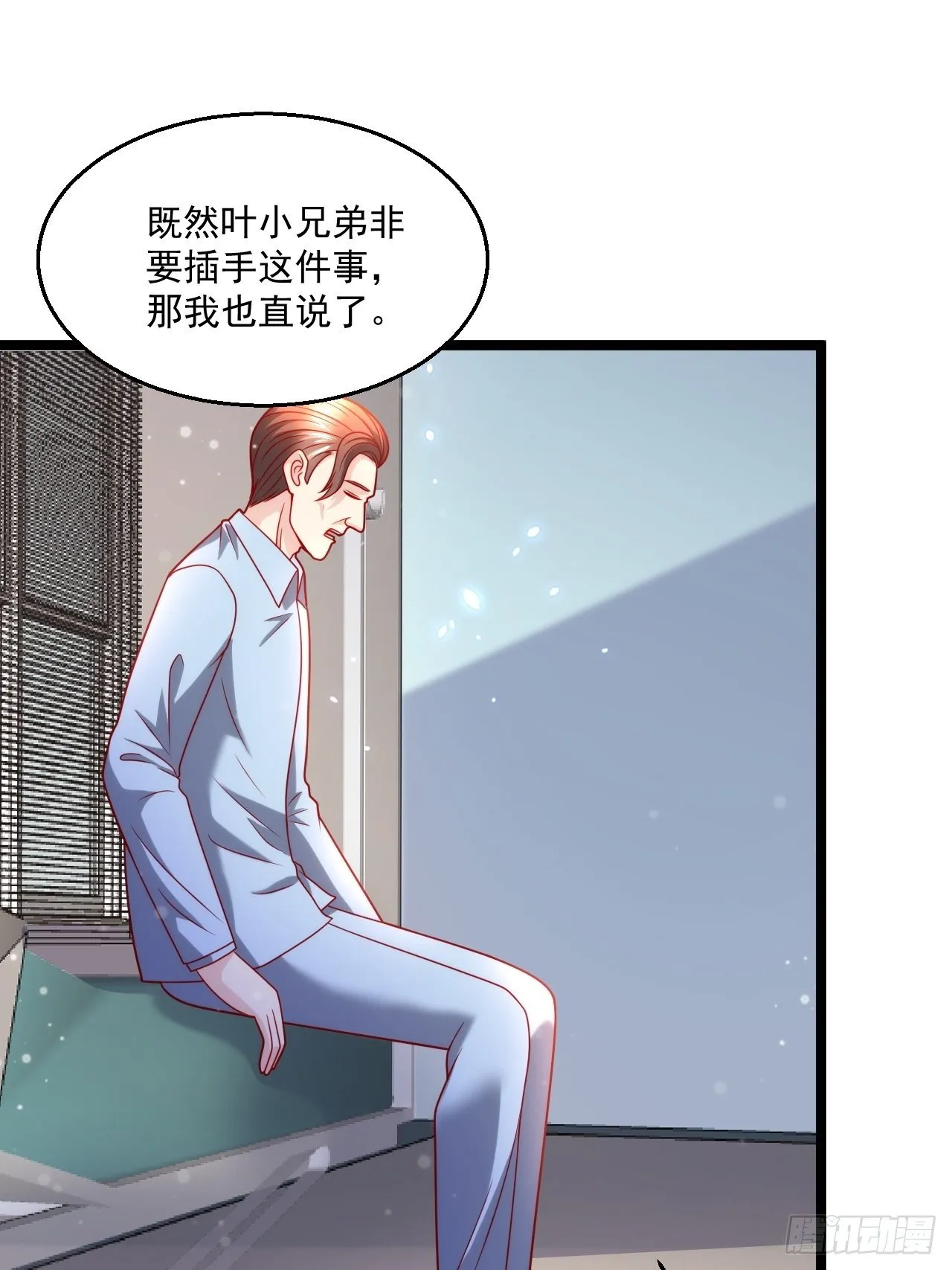 40 要你命！ 第2页