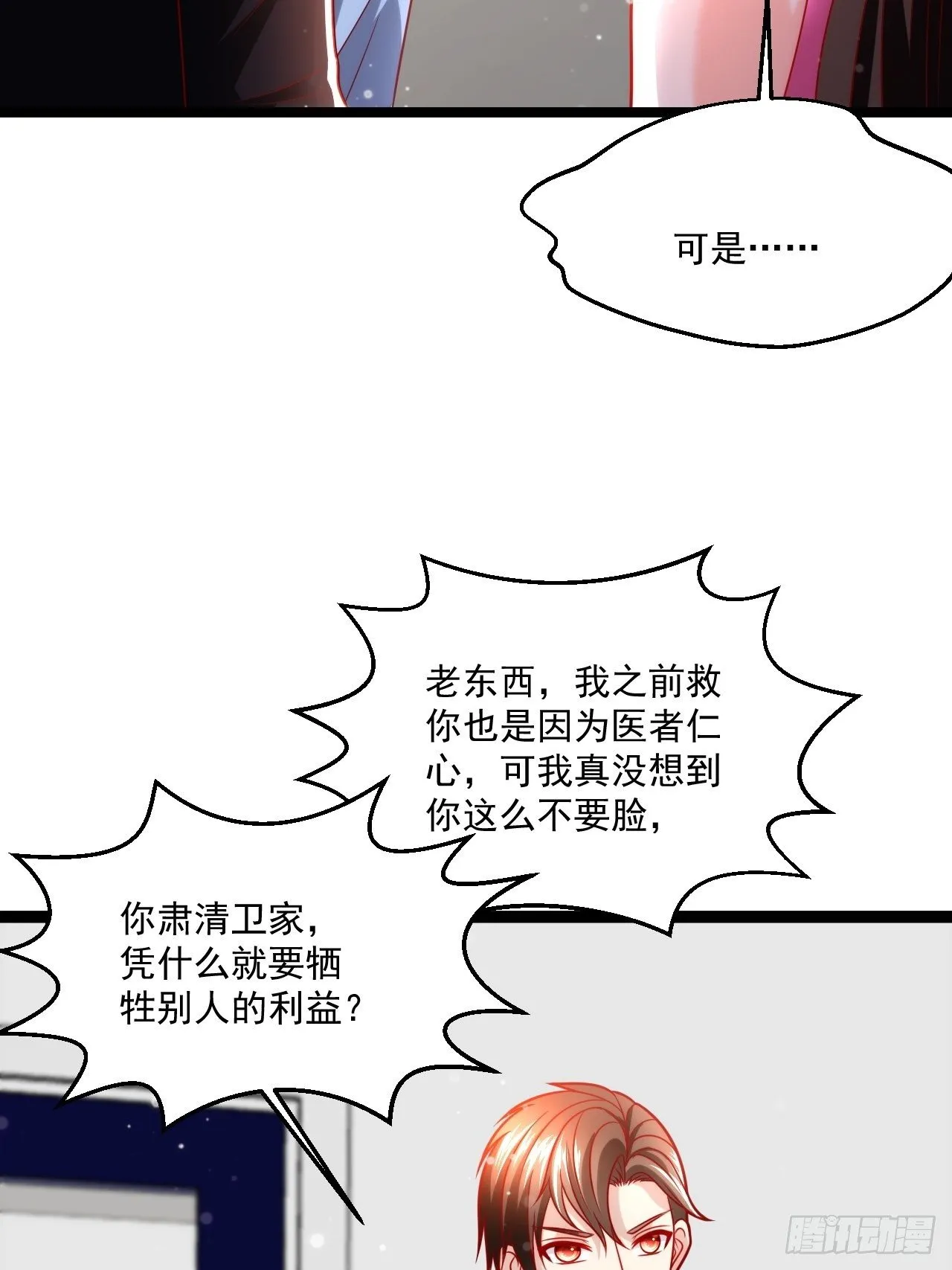40 要你命！ 第5页