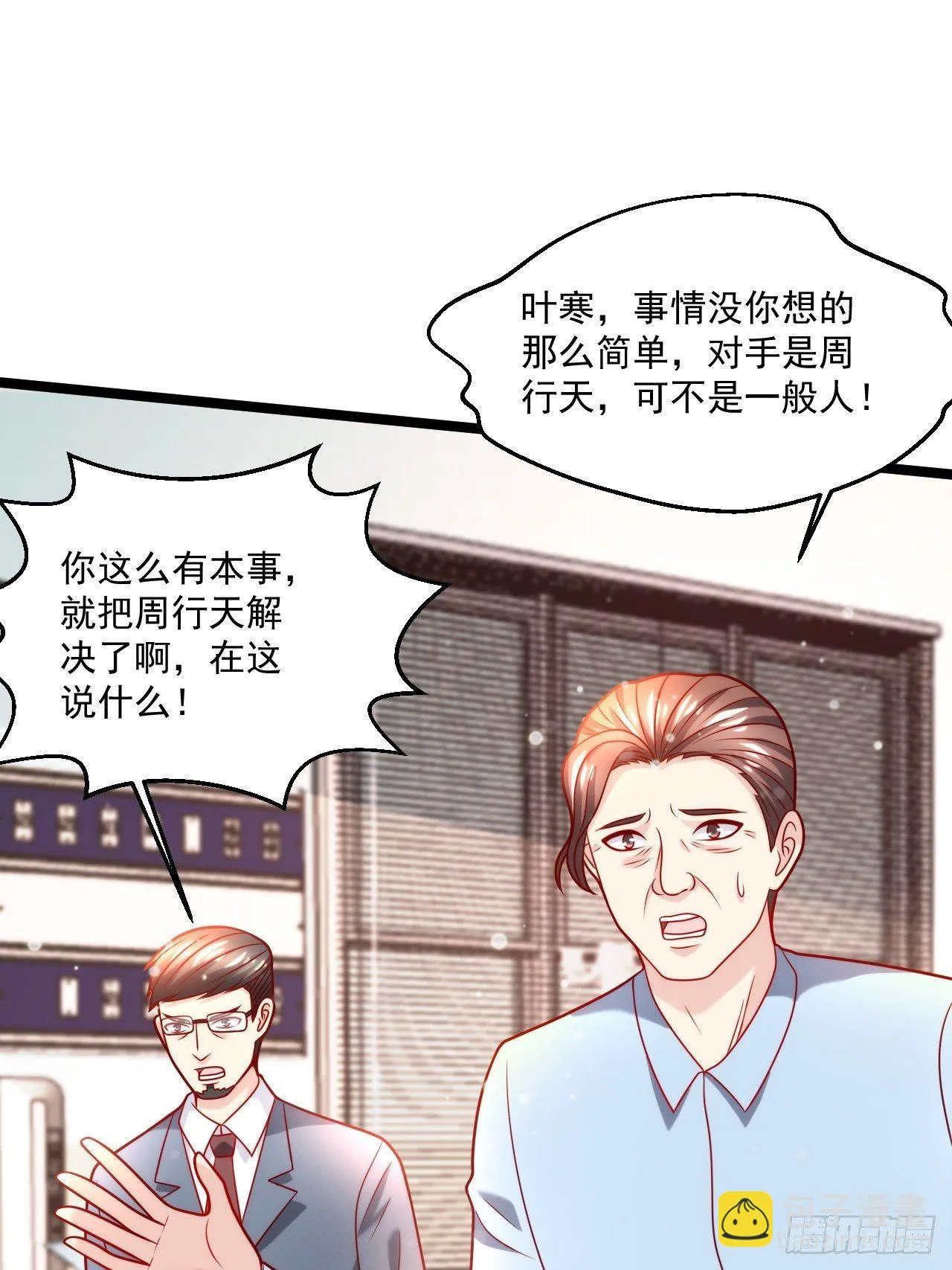 40 要你命！ 第8页