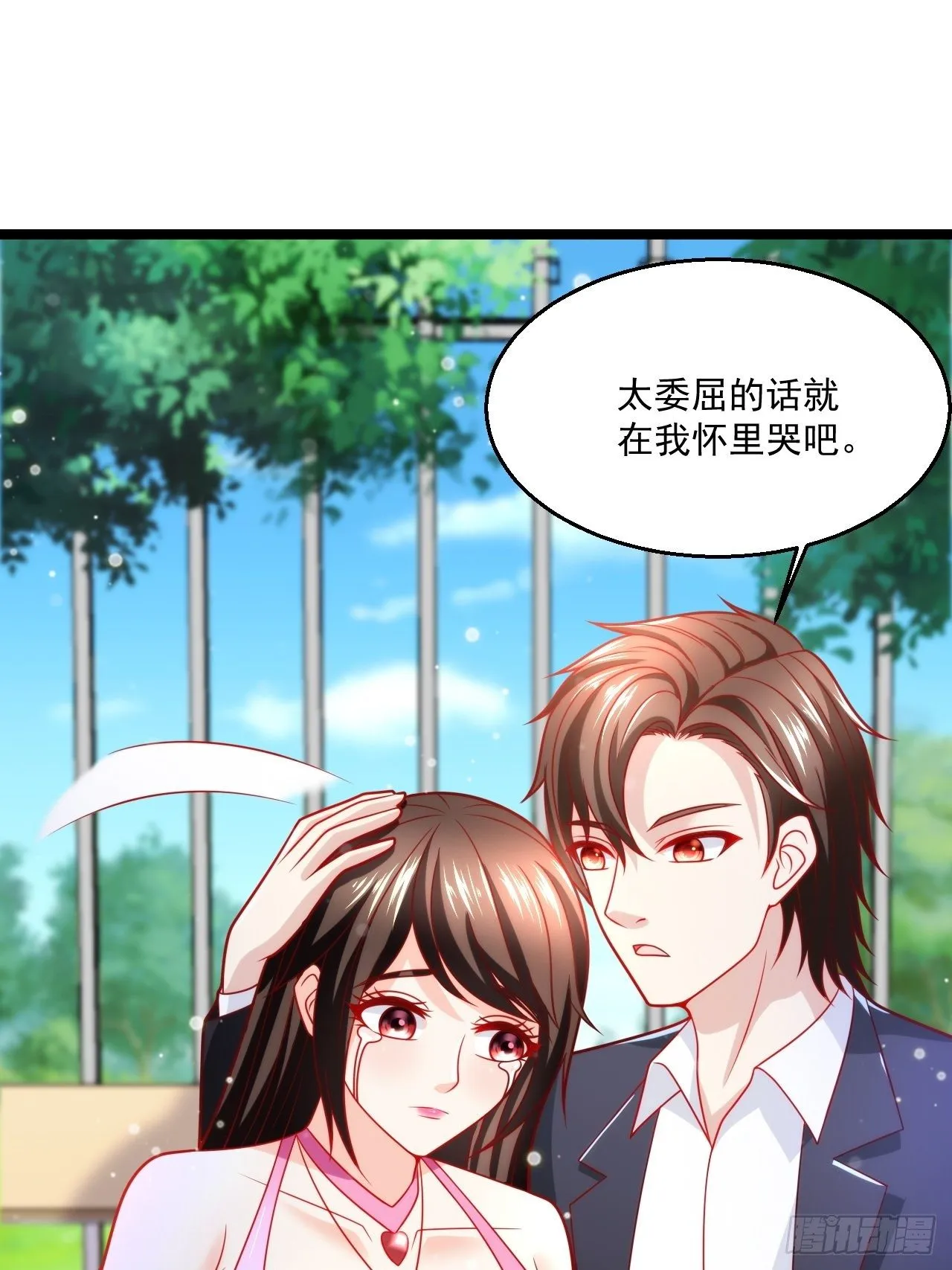 40 要你命！ 第17页