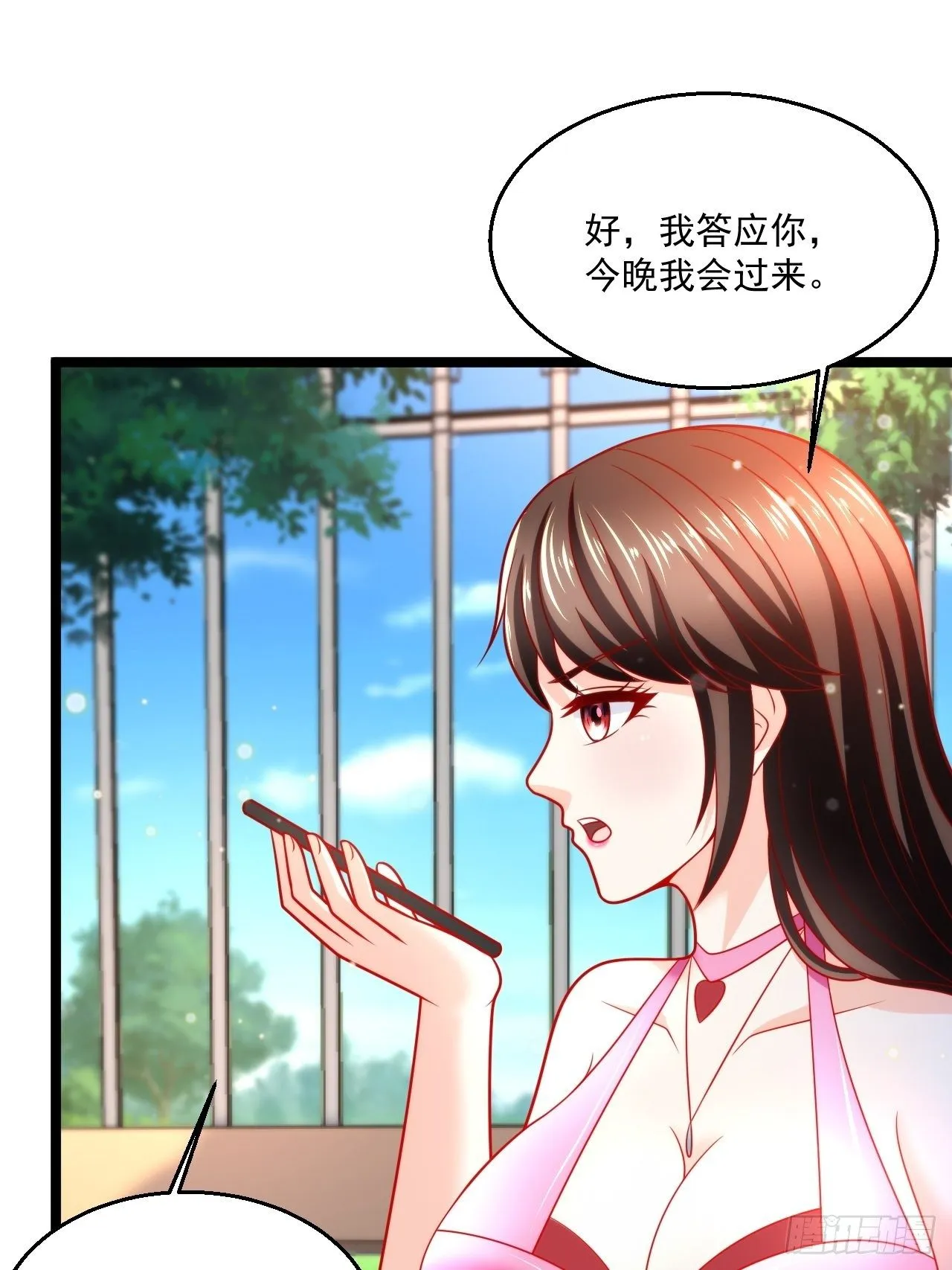 40 要你命！ 第26页