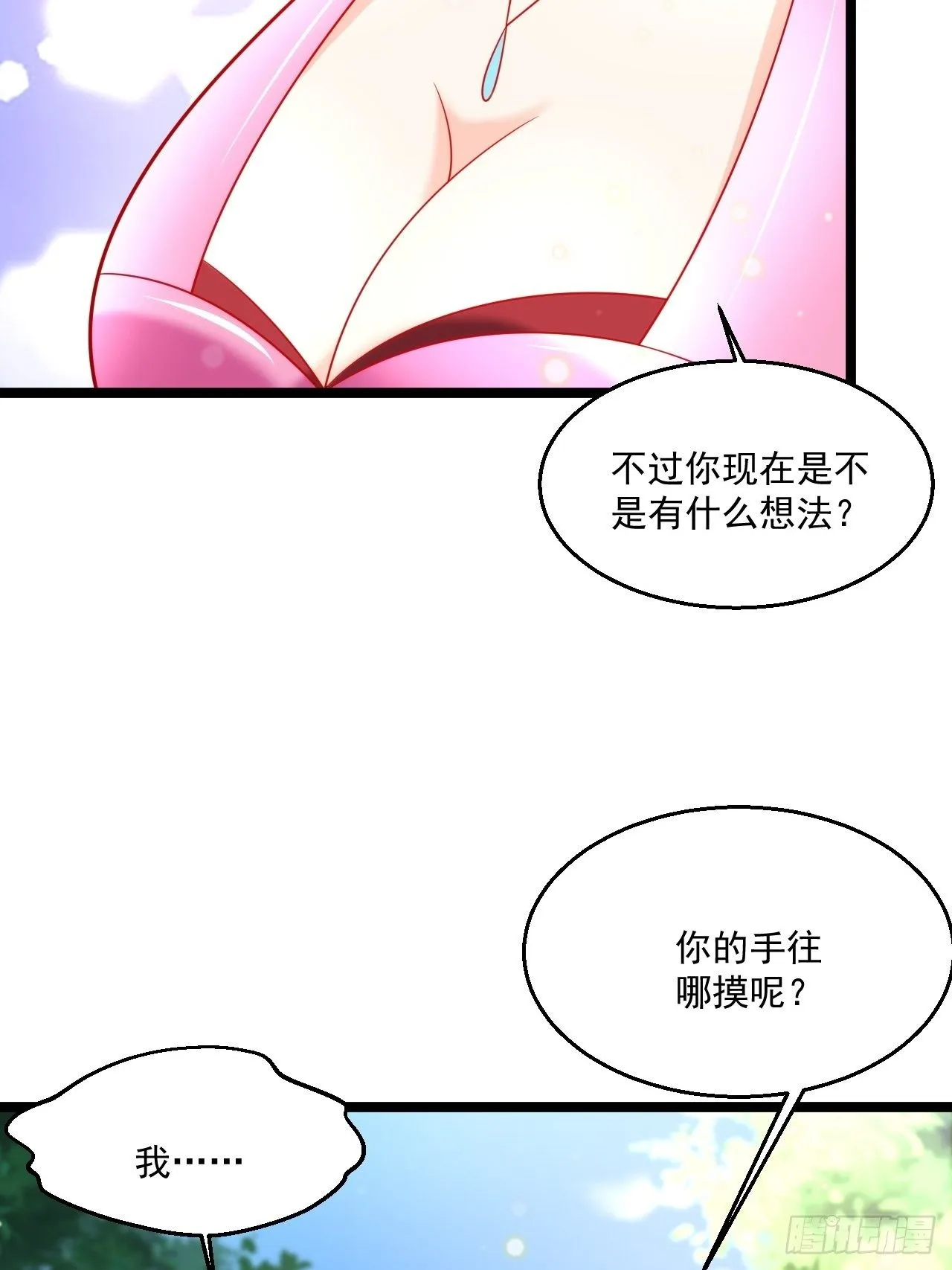 40 要你命！ 第30页