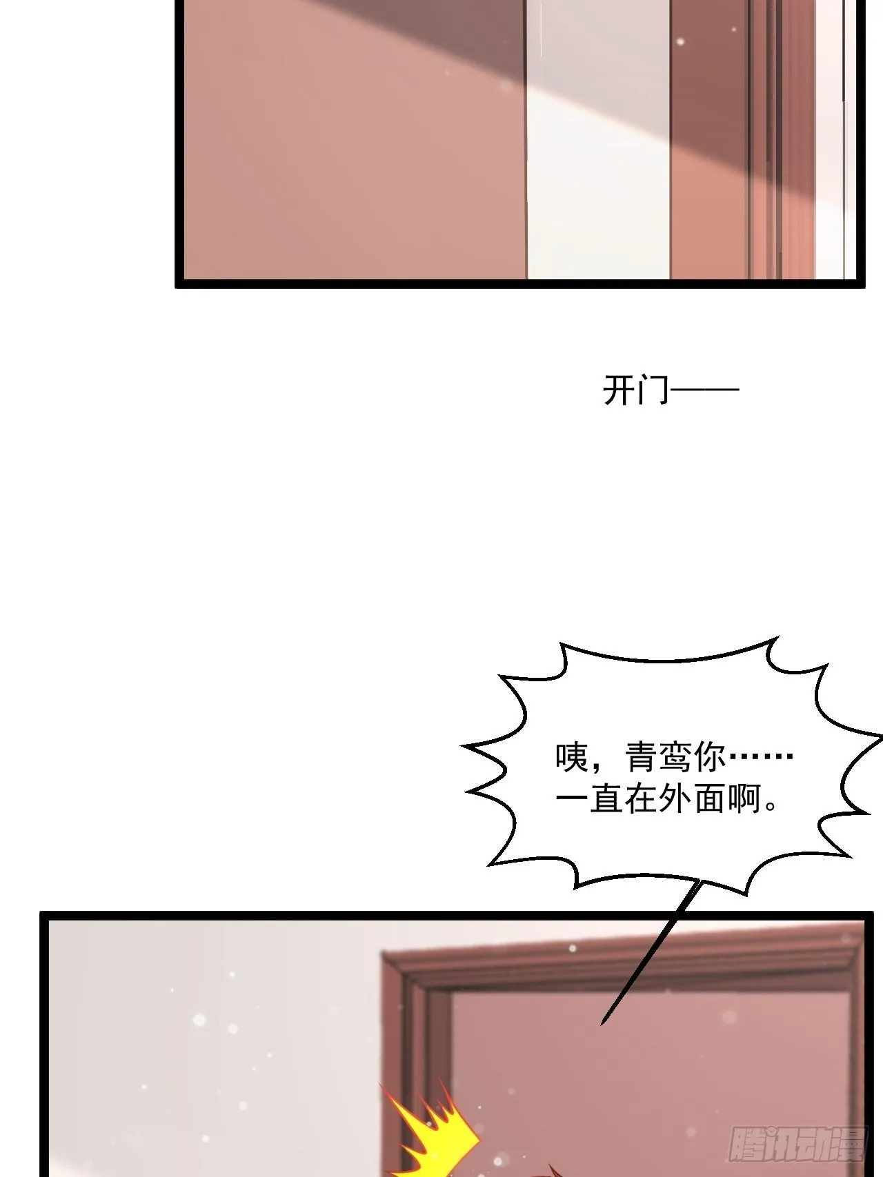 40 要你命！ 第36页