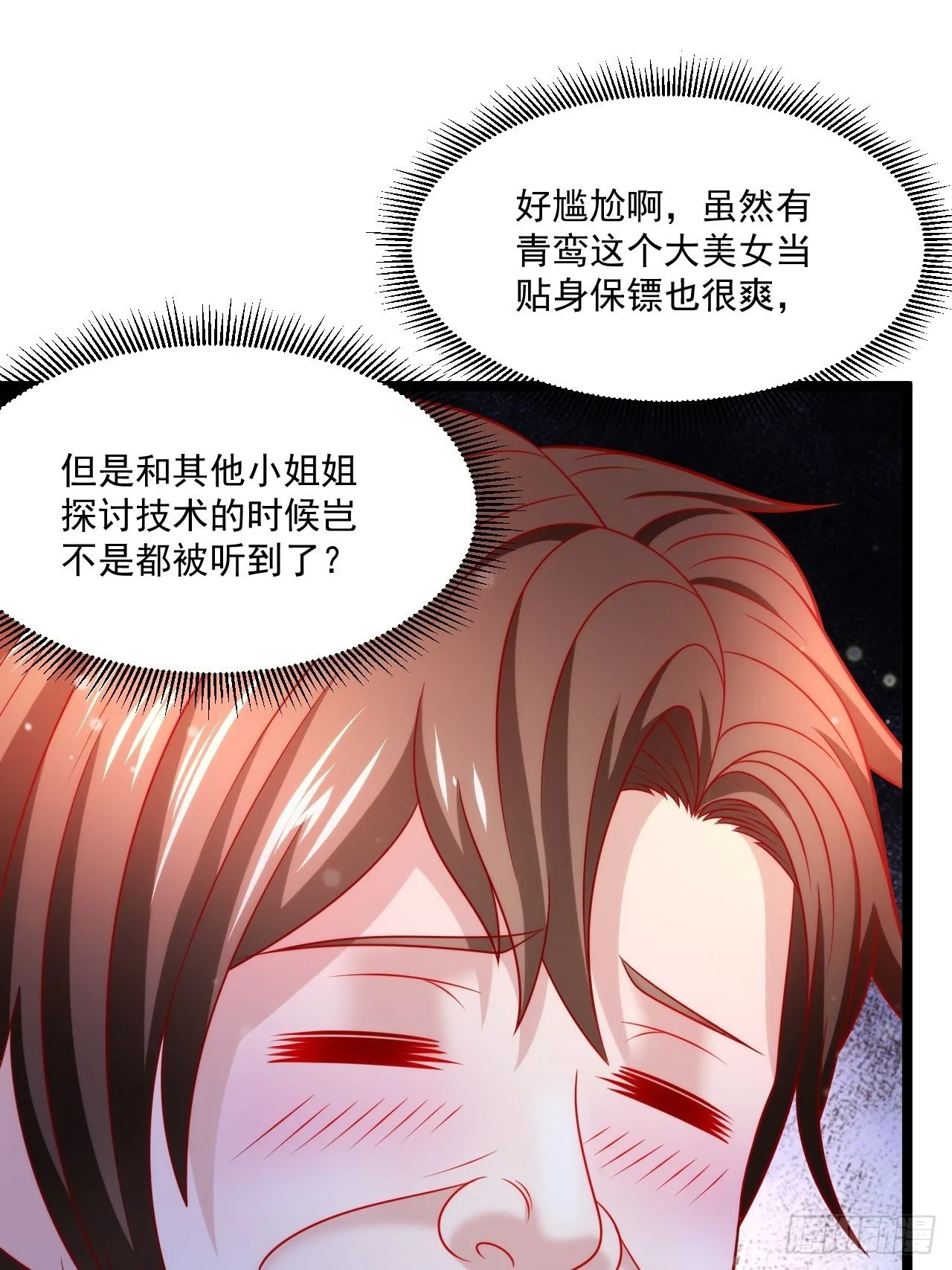 40 要你命！ 第38页