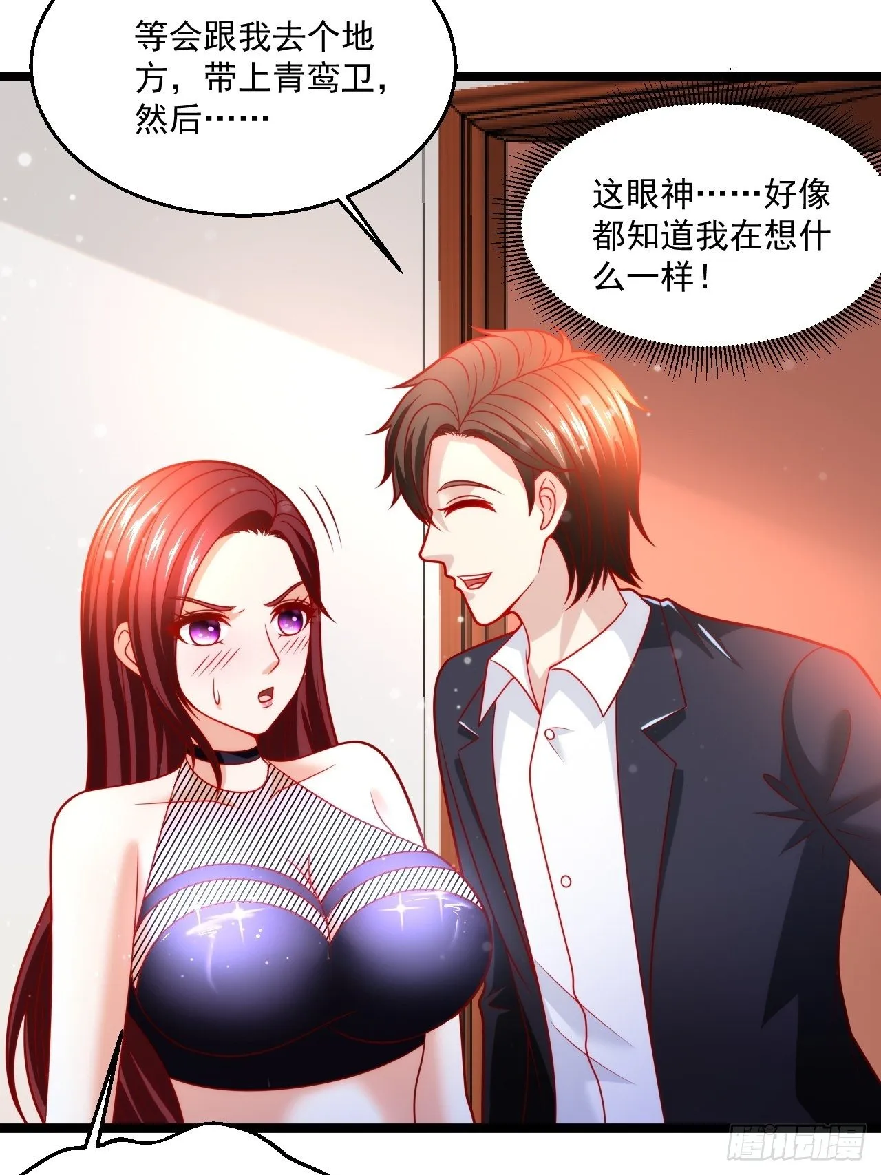 40 要你命！ 第41页