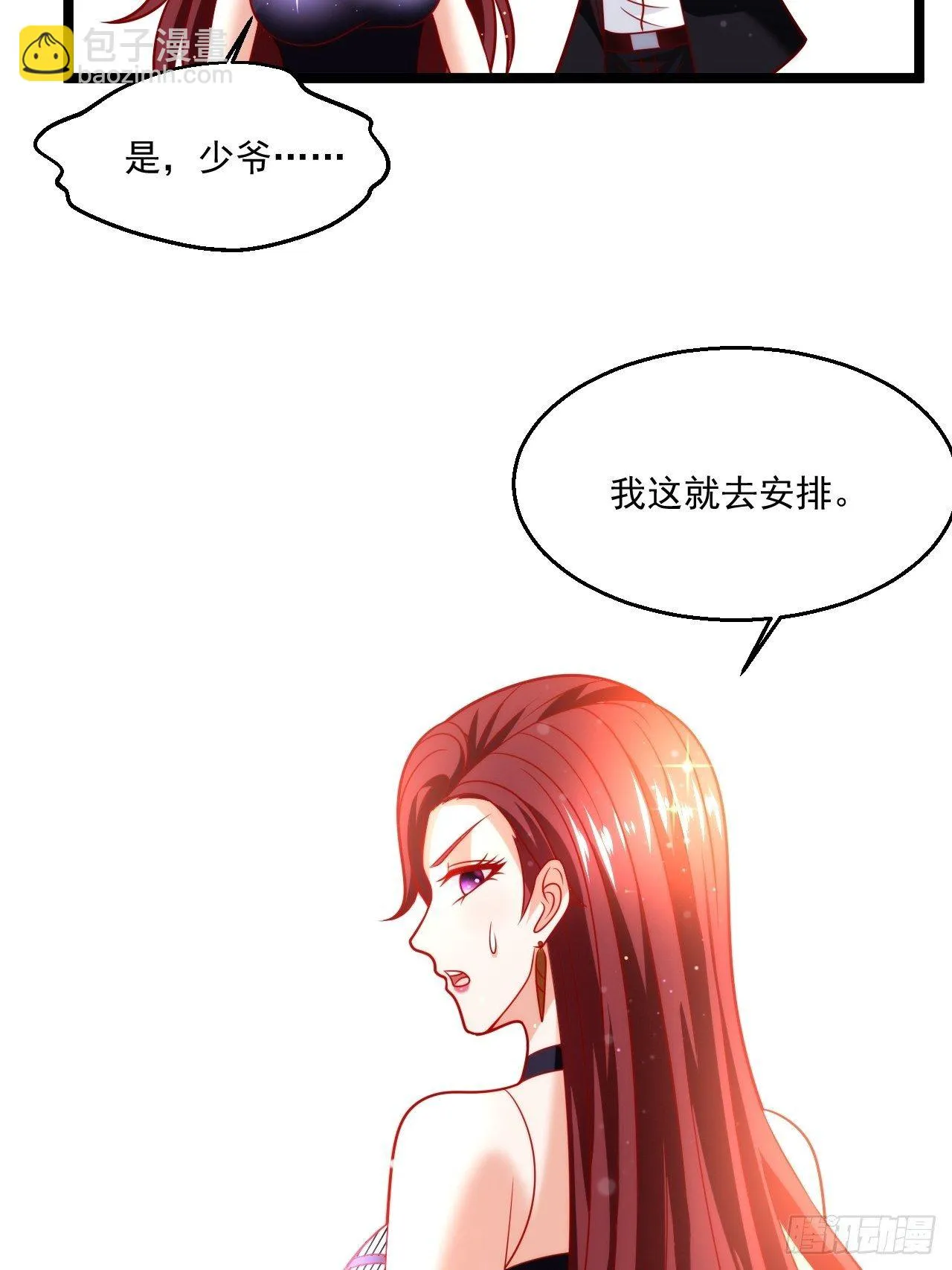 40 要你命！ 第43页
