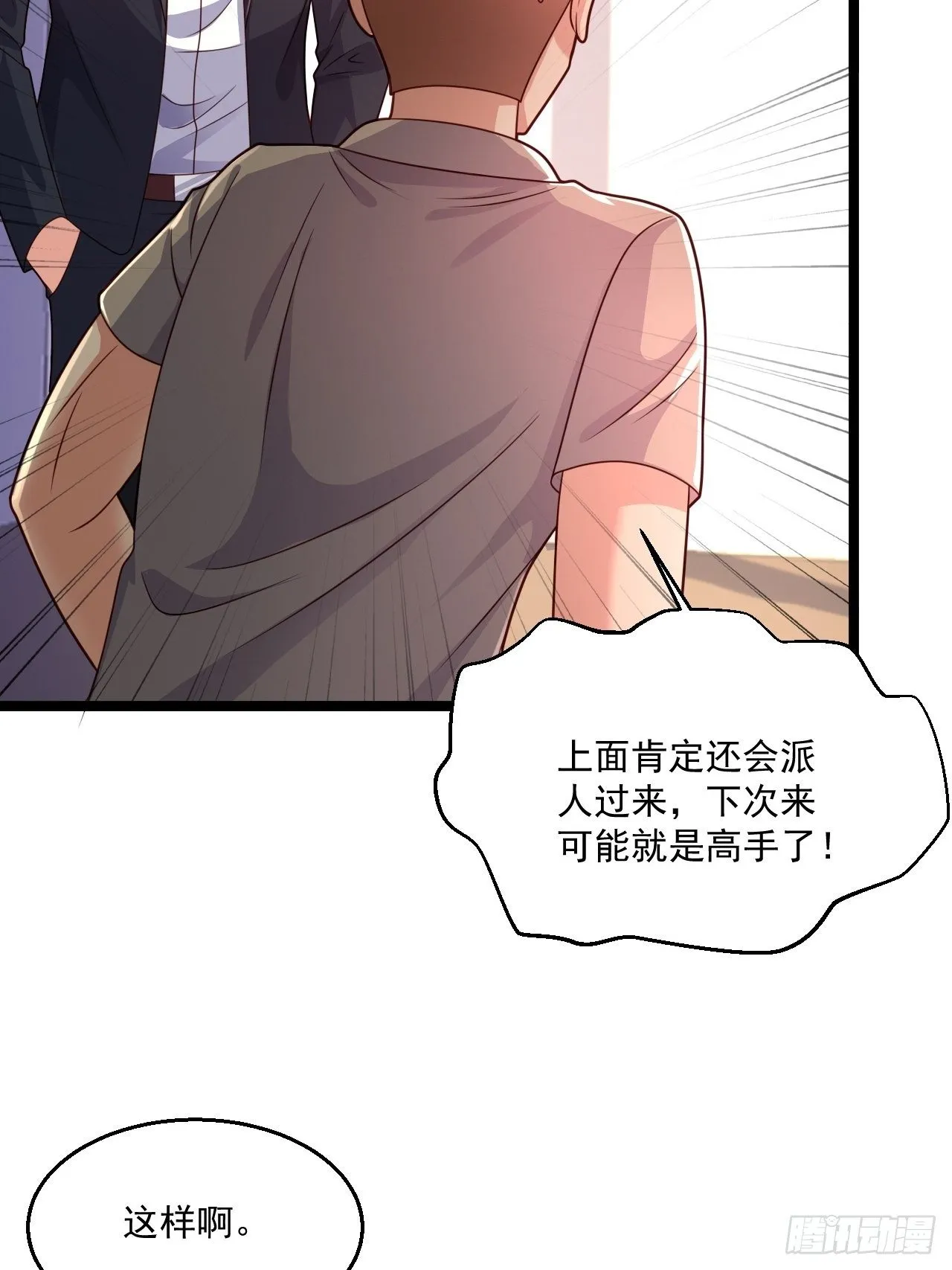 41 武道宗师 第27页