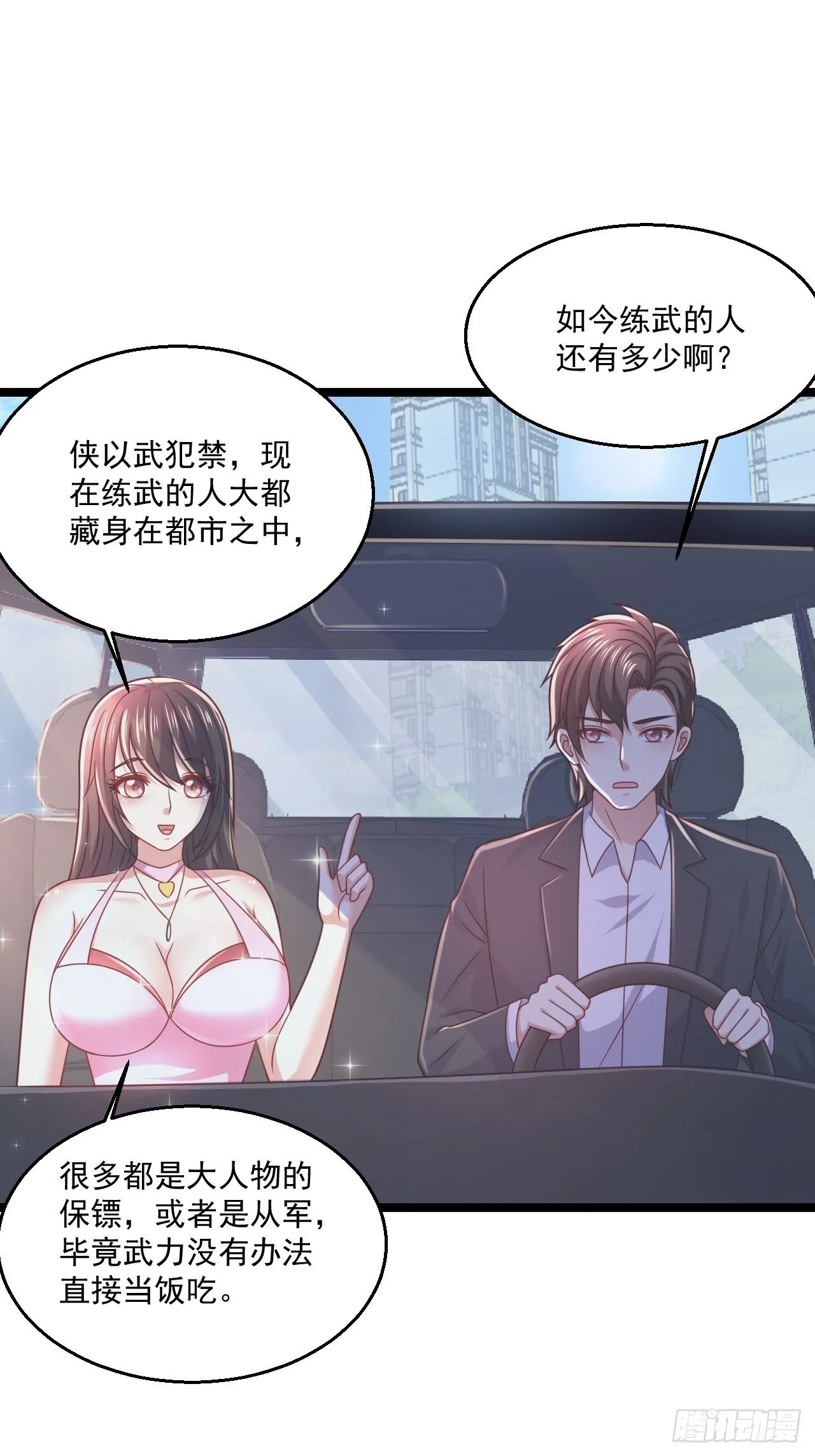 41 武道宗师 第45页