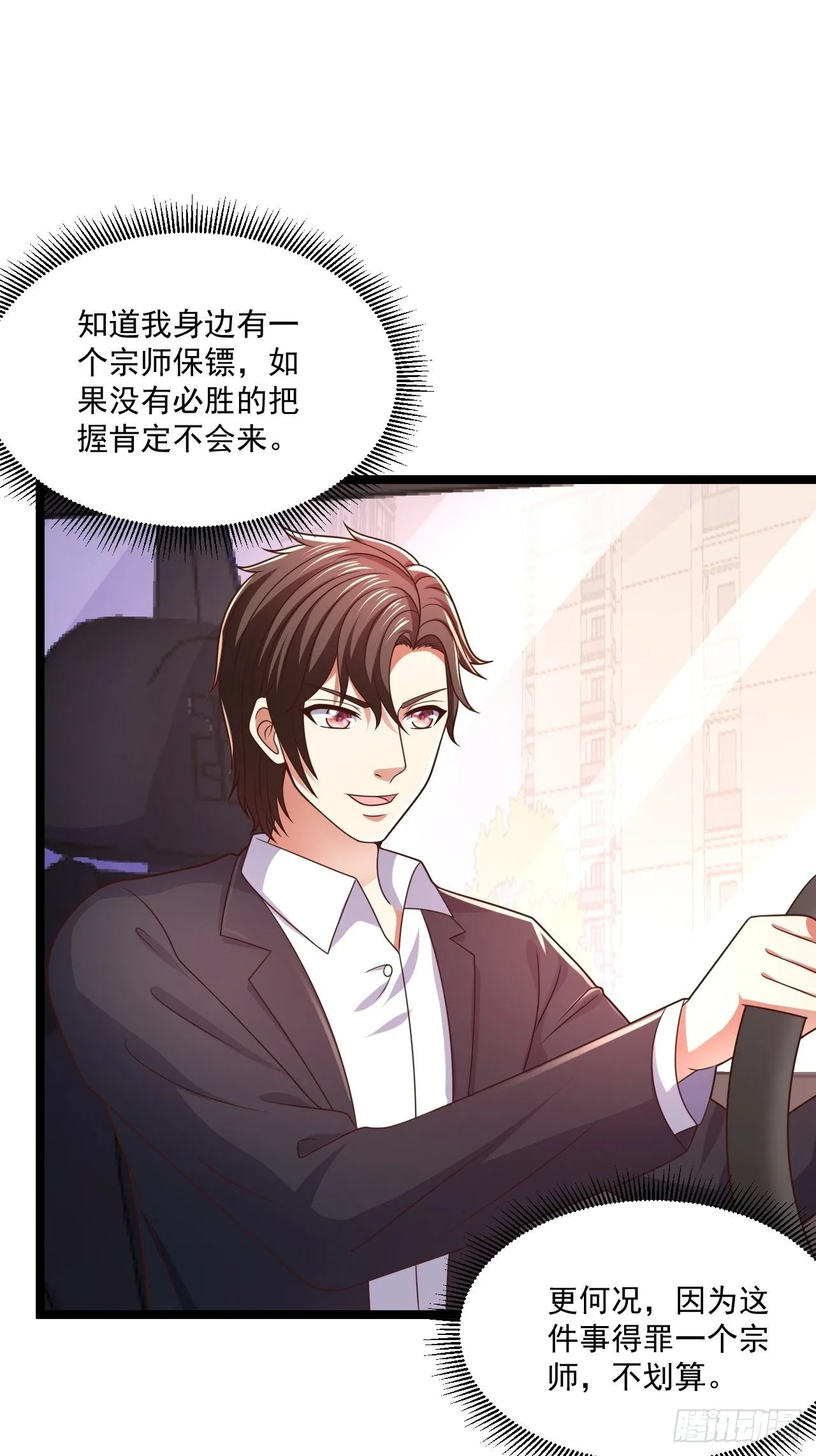 41 武道宗师 第50页