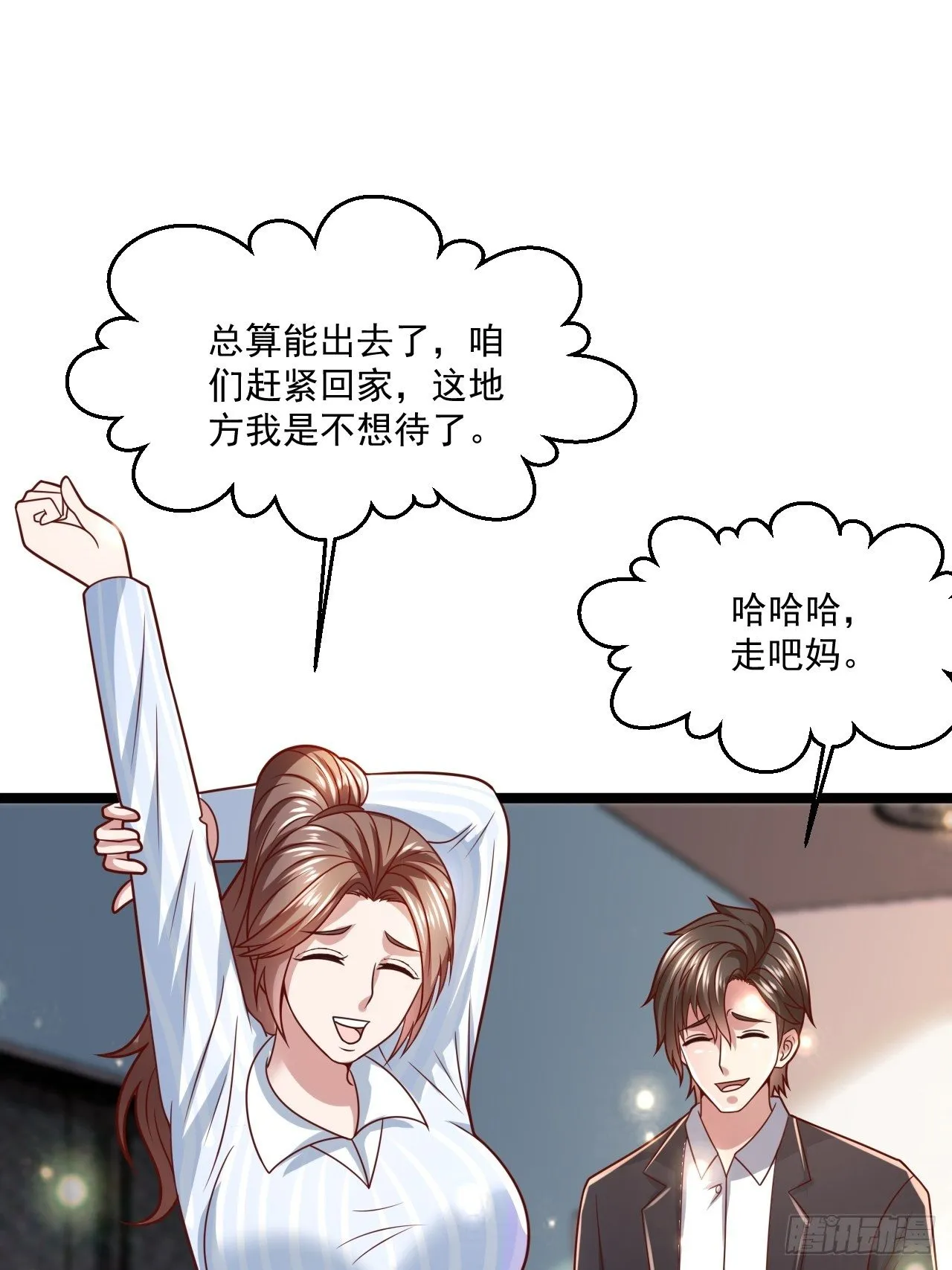 42 姜瑶瑶遇险 第2页