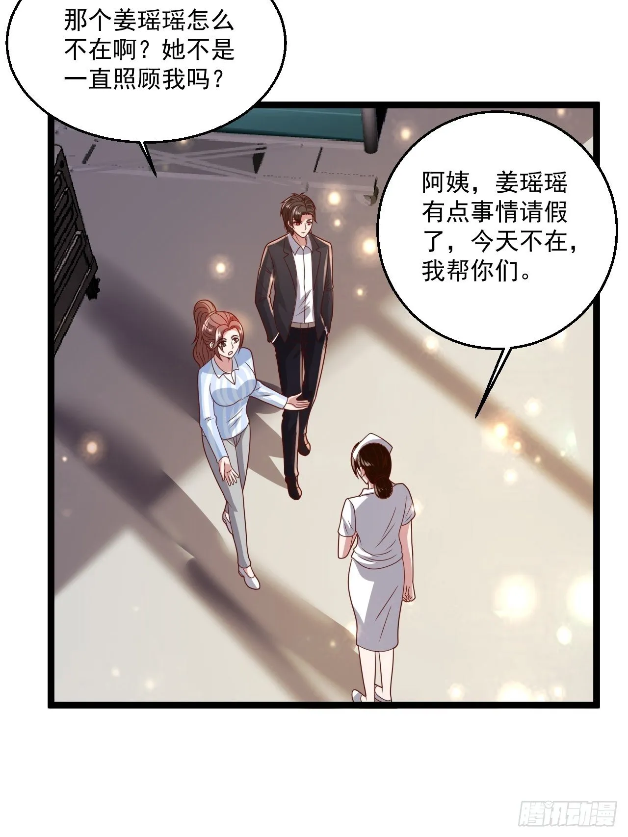 42 姜瑶瑶遇险 第4页