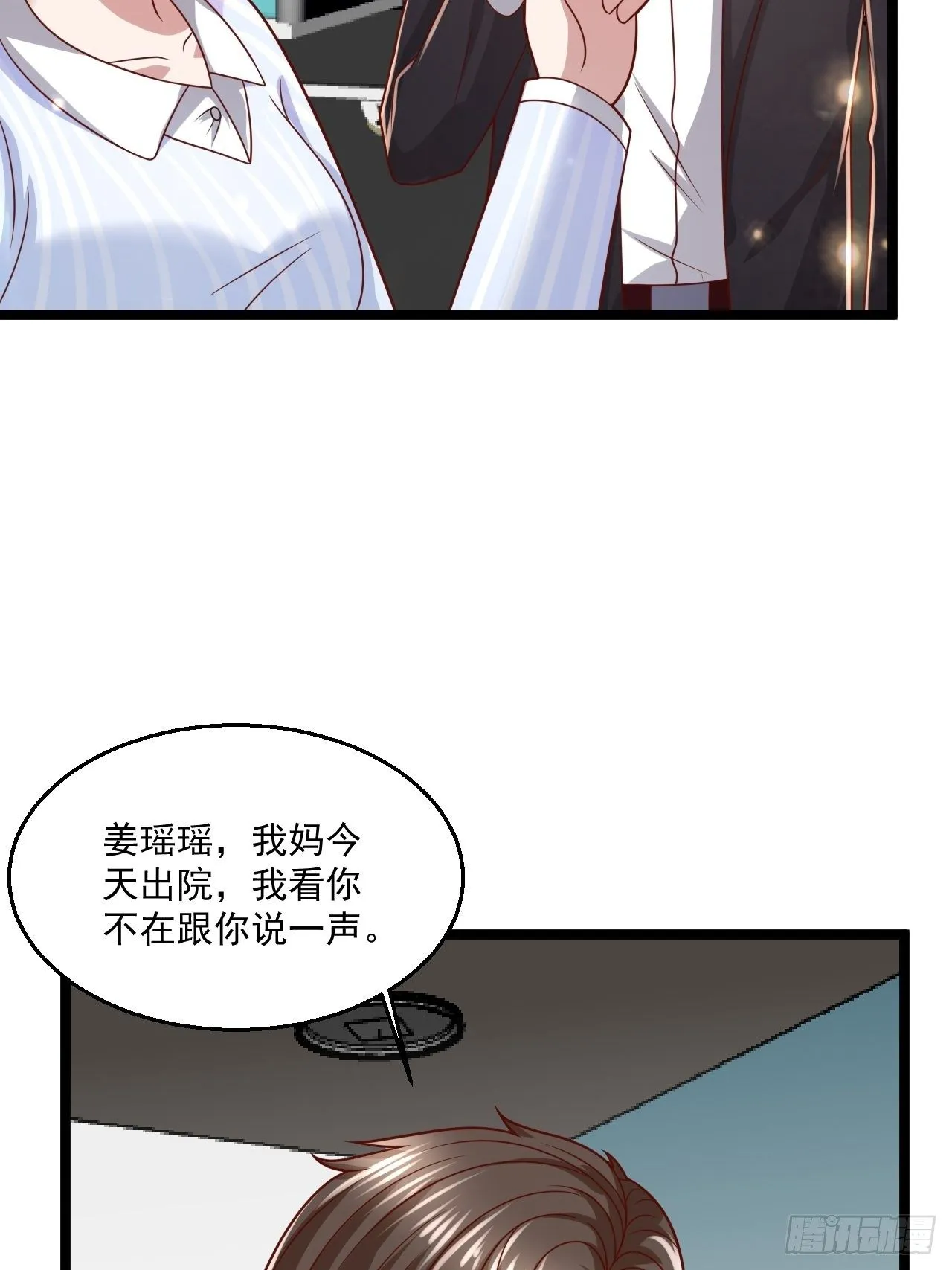 42 姜瑶瑶遇险 第6页