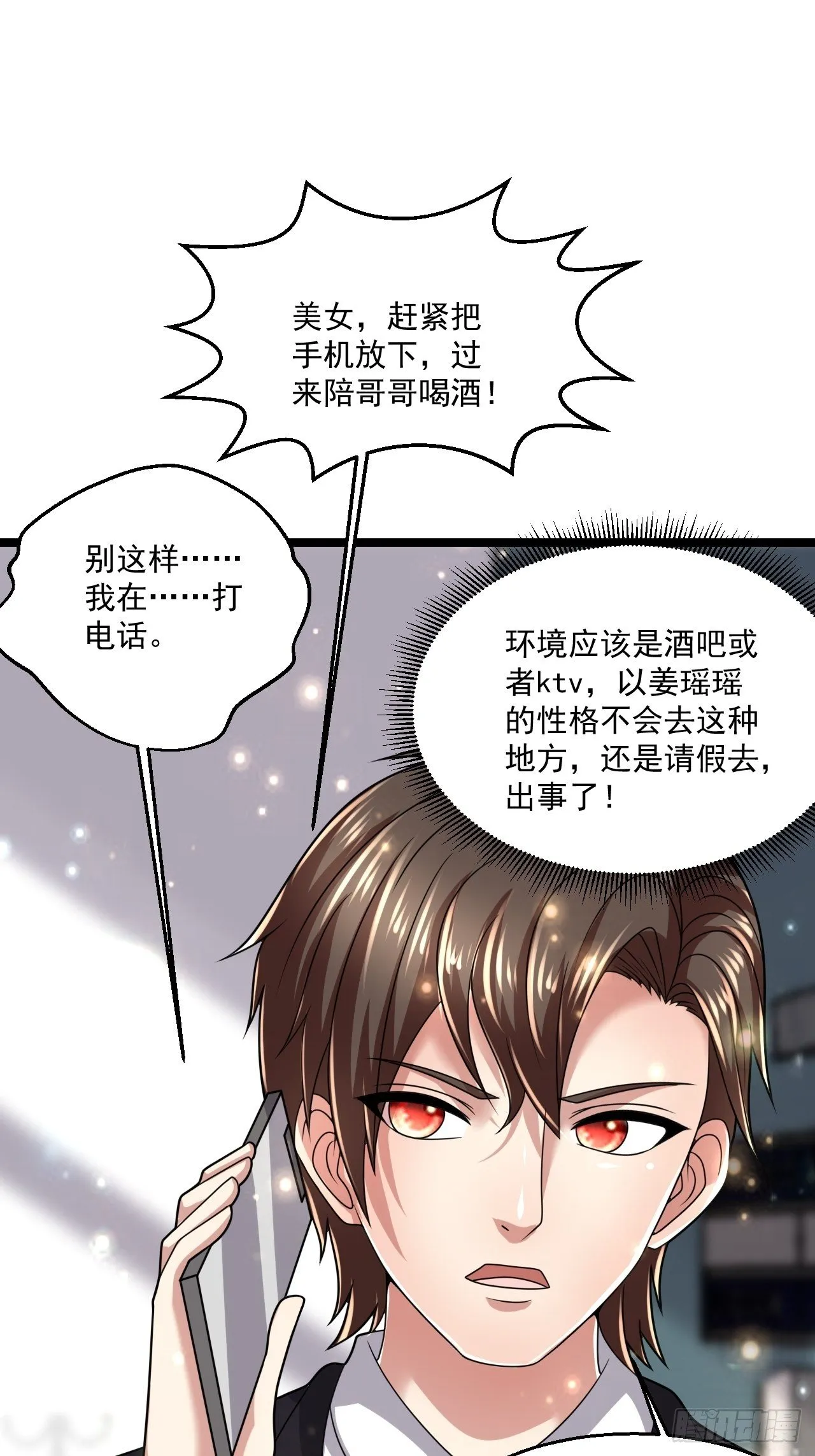 42 姜瑶瑶遇险 第8页